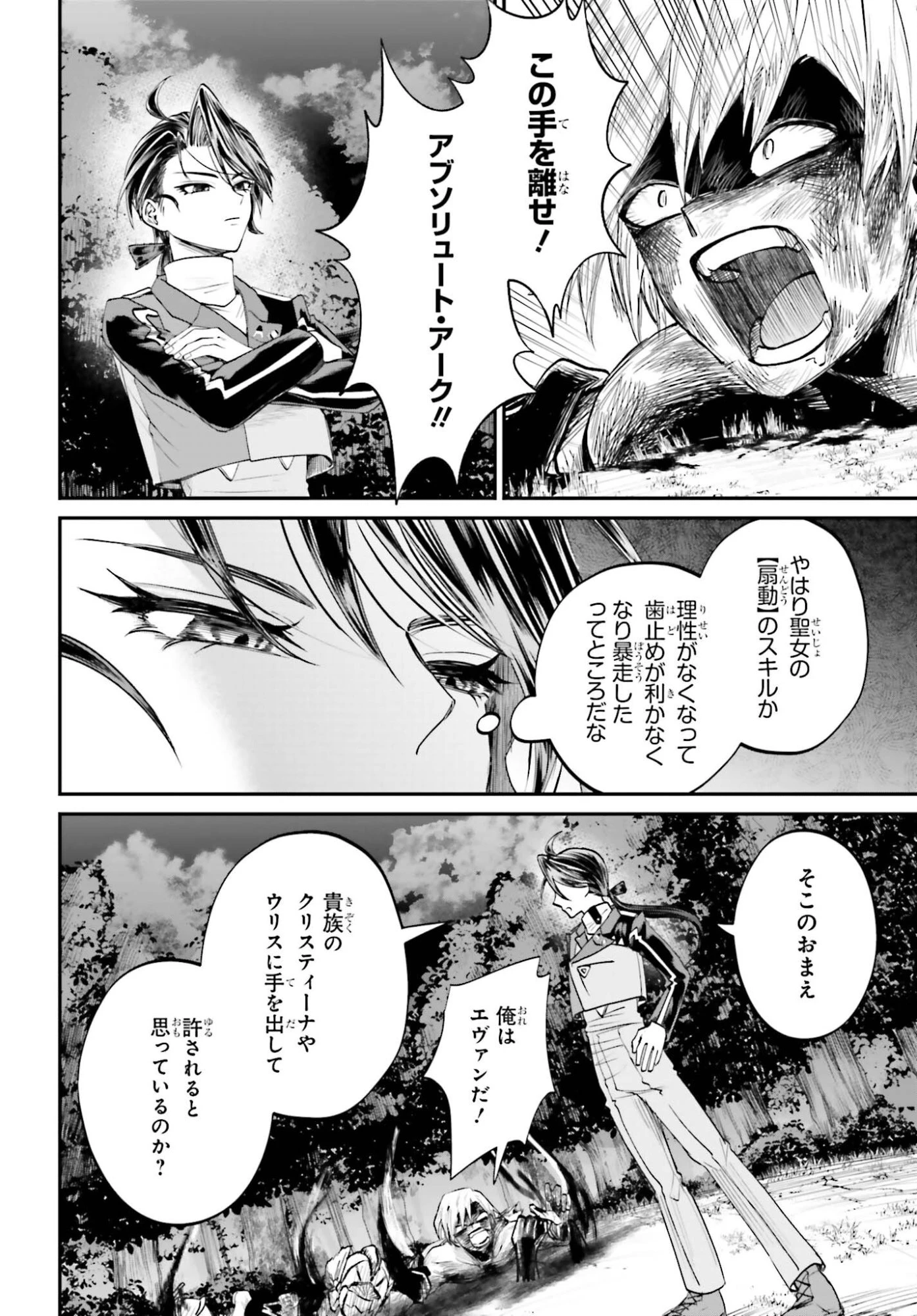 悪役貴族として必要なそれ 第23話 - 20