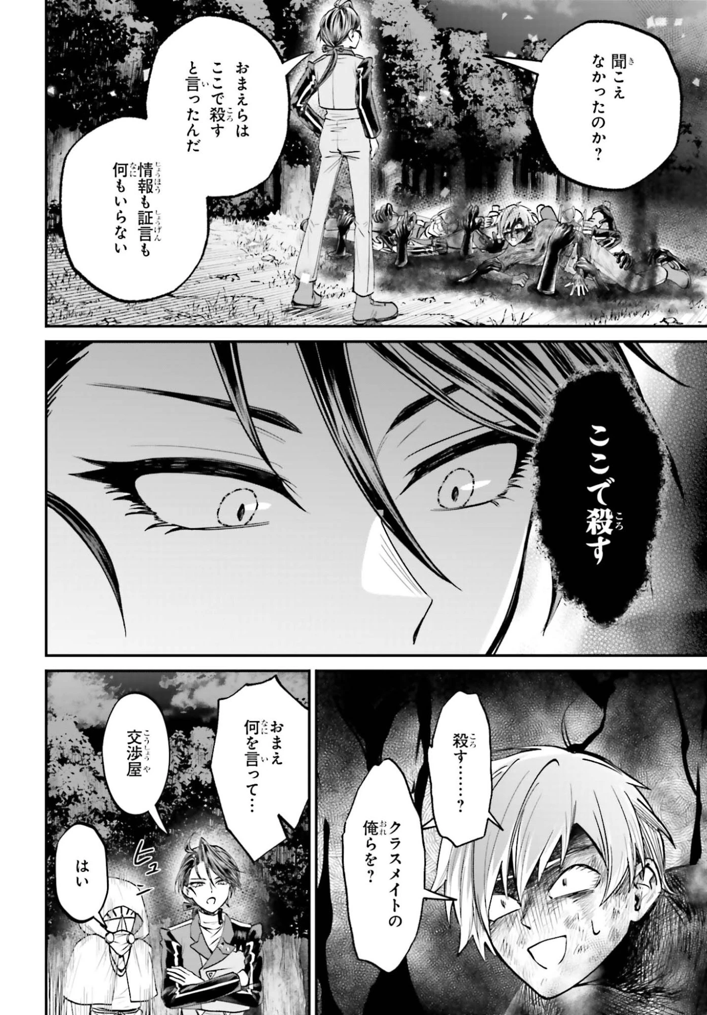 悪役貴族として必要なそれ 第23話 - 22