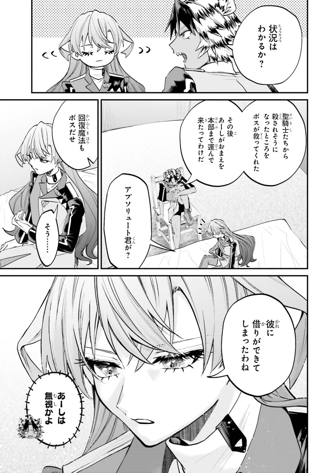 悪役貴族として必要なそれ 第23話 - 27