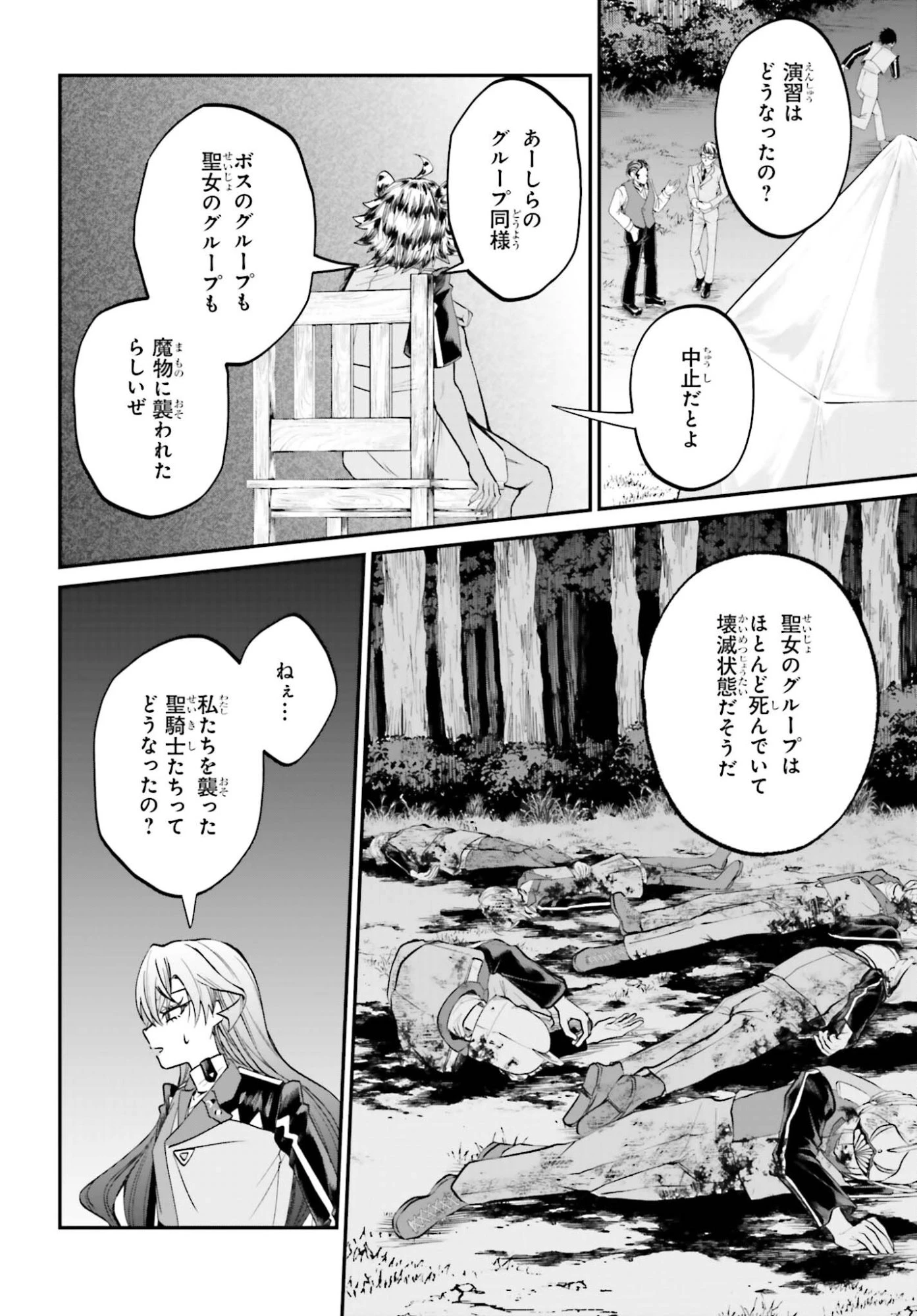 悪役貴族として必要なそれ 第23話 - 28