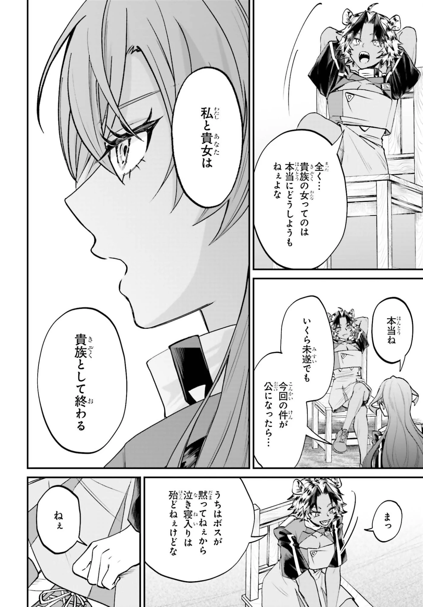 悪役貴族として必要なそれ 第23話 - 30