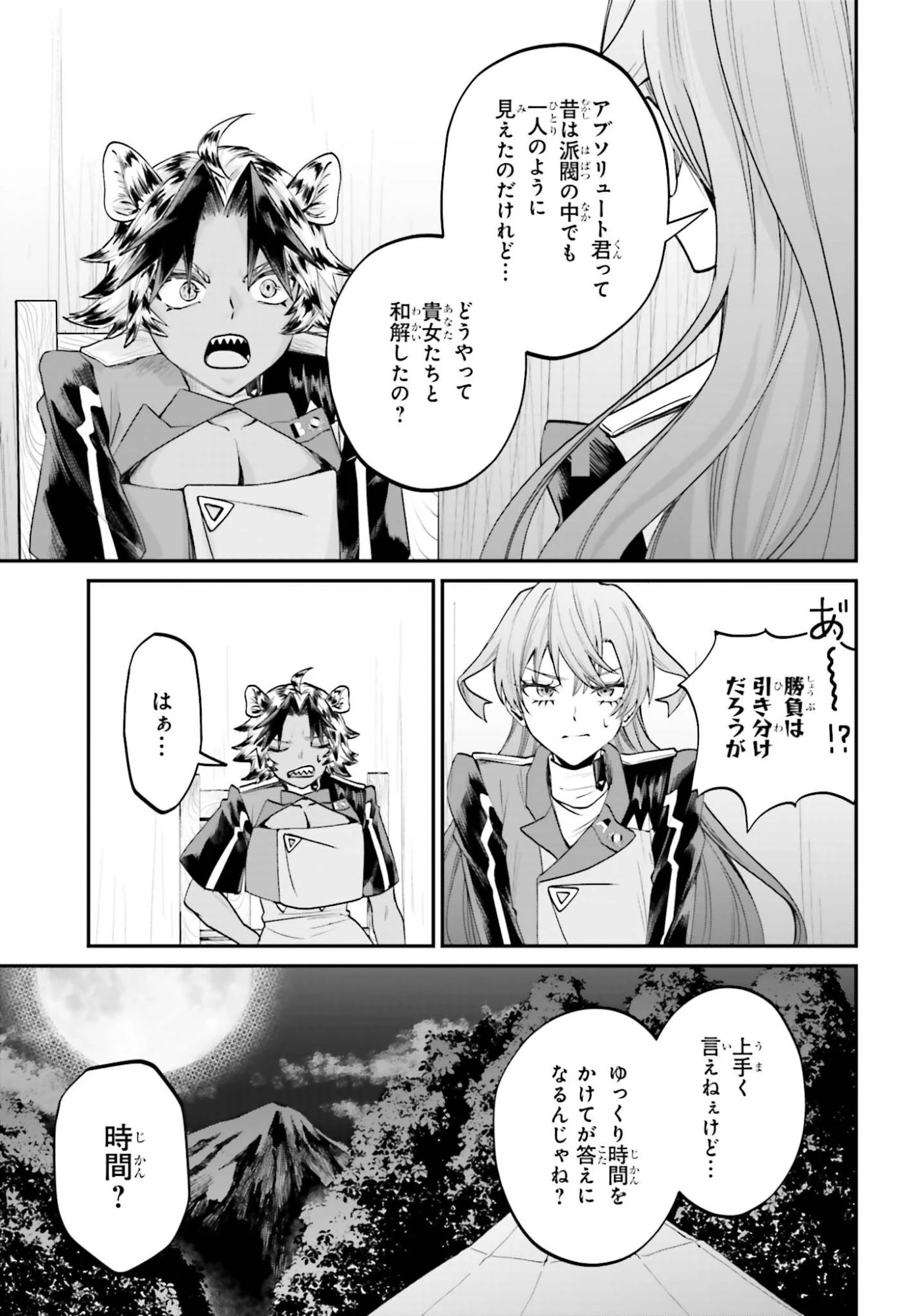 悪役貴族として必要なそれ 第23話 - 31