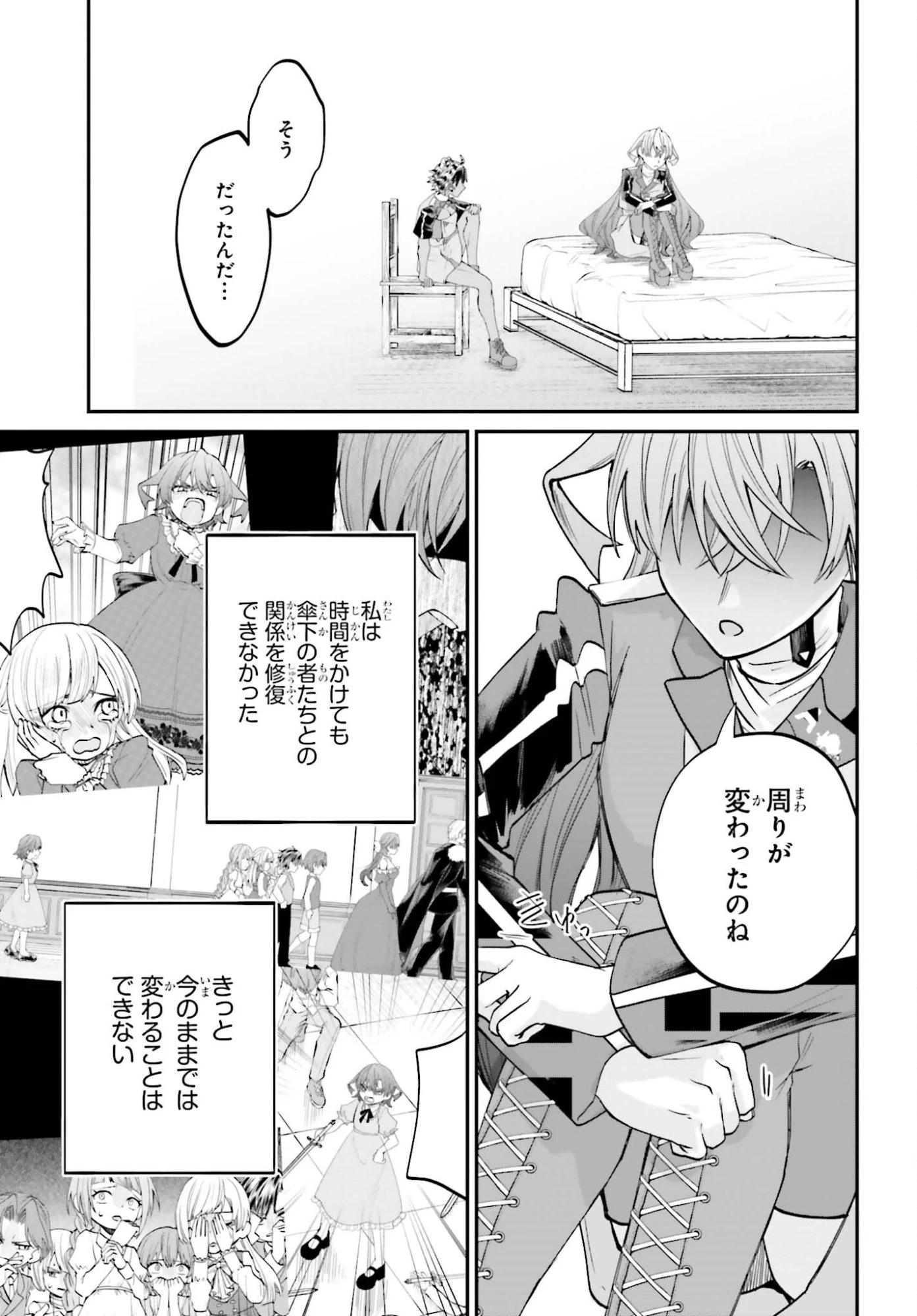 悪役貴族として必要なそれ 第23話 - 33