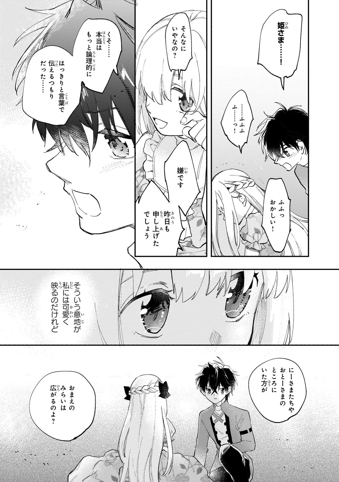 虐げられた追放王女は、転生した伝説の魔女でした　～迎えに来られても困ります。従僕とのお昼寝を邪魔しないでください～ 第15話 - 3