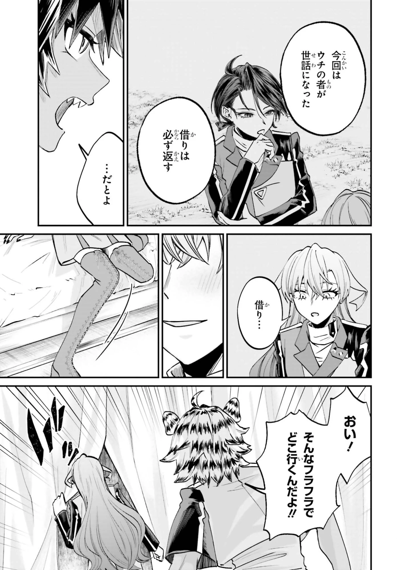 悪役貴族として必要なそれ 第23話 - 35