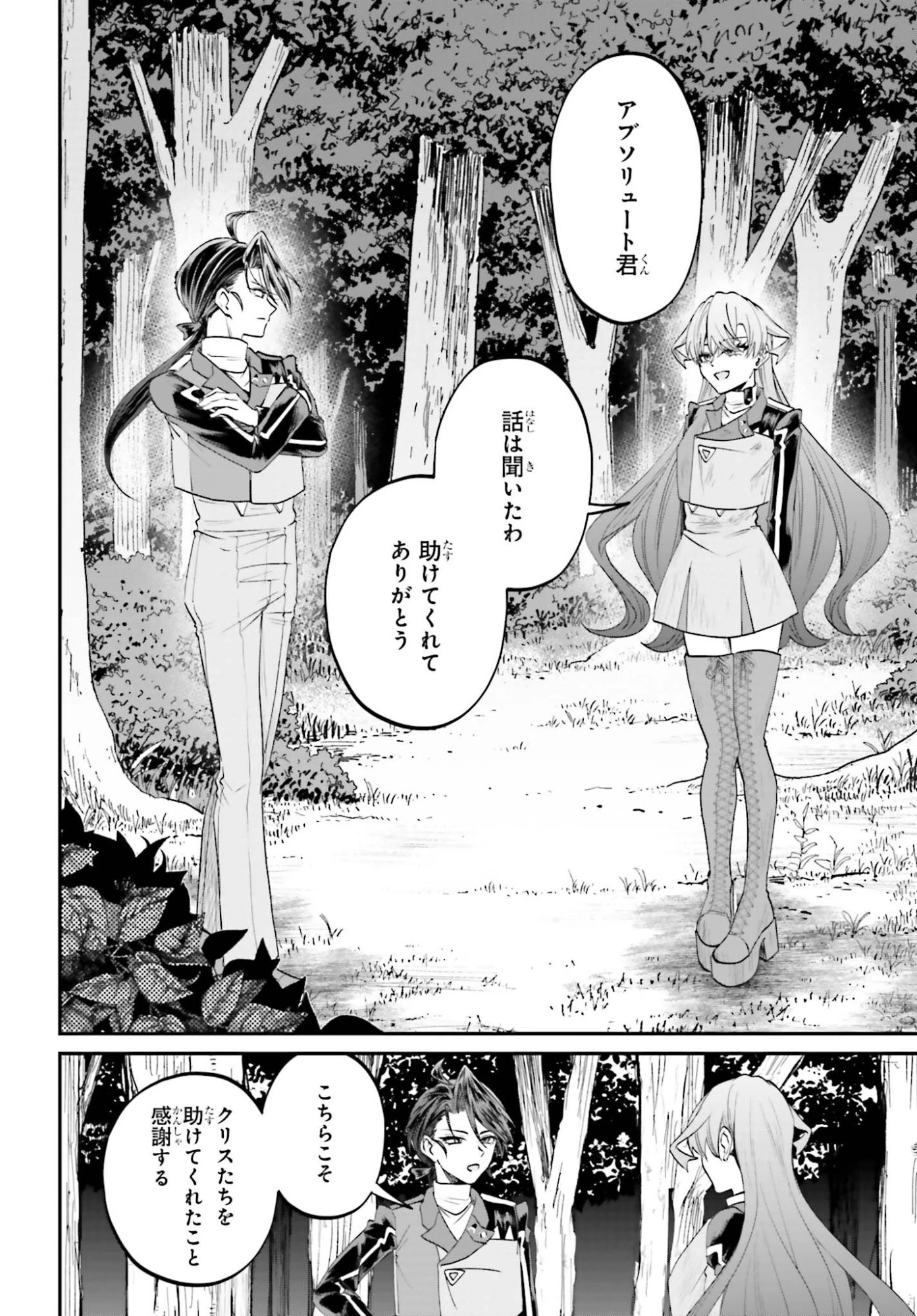 悪役貴族として必要なそれ 第23話 - 36