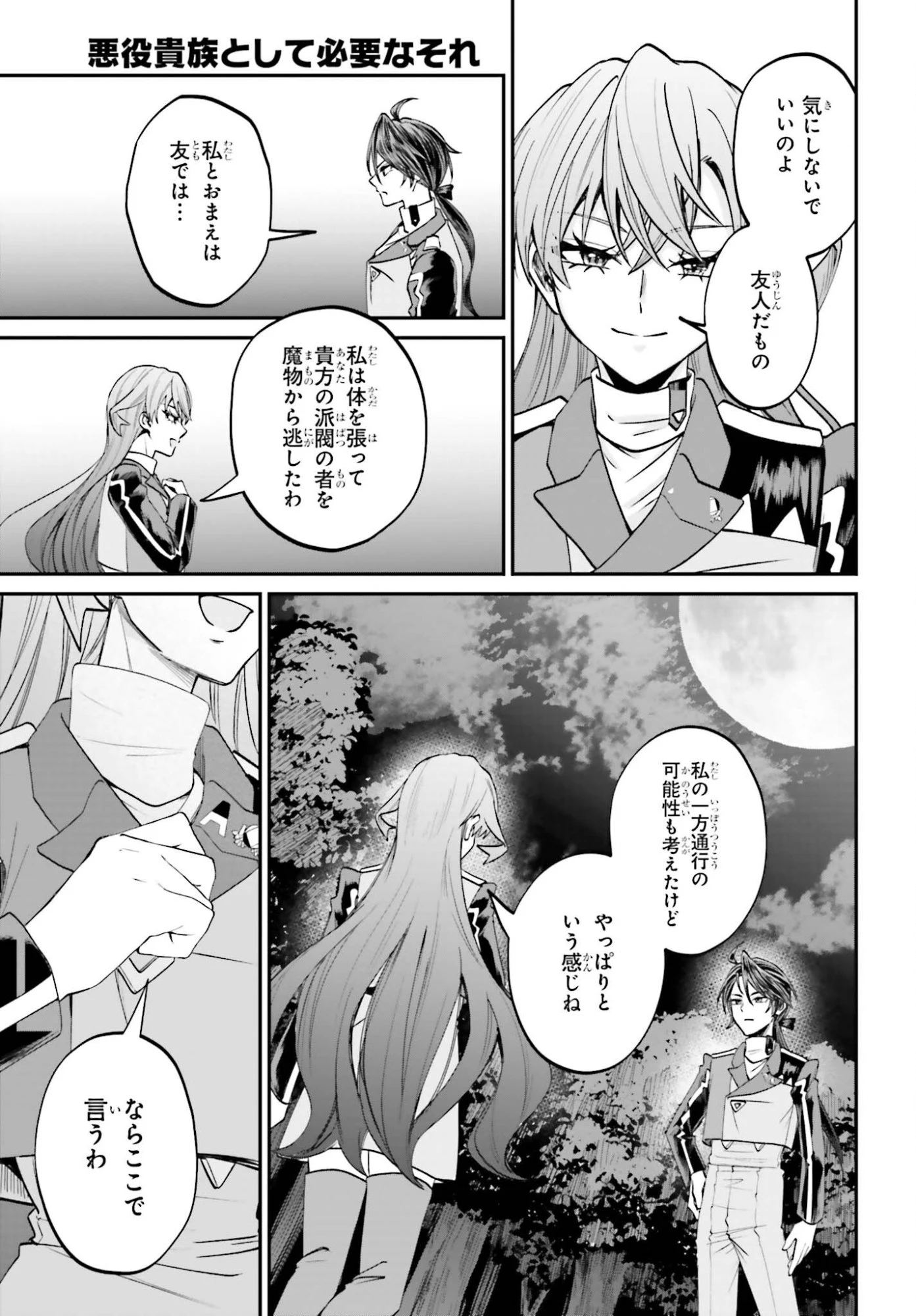 悪役貴族として必要なそれ 第23話 - 37