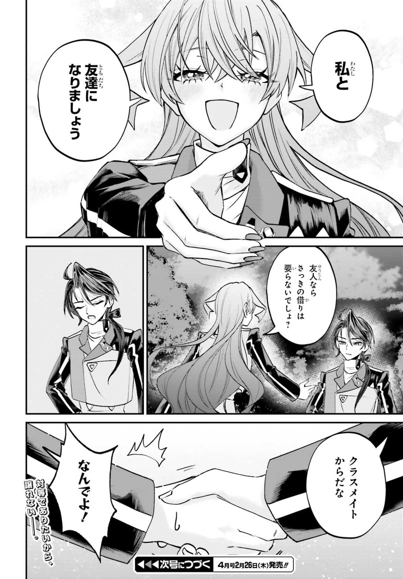 悪役貴族として必要なそれ 第23話 - 38