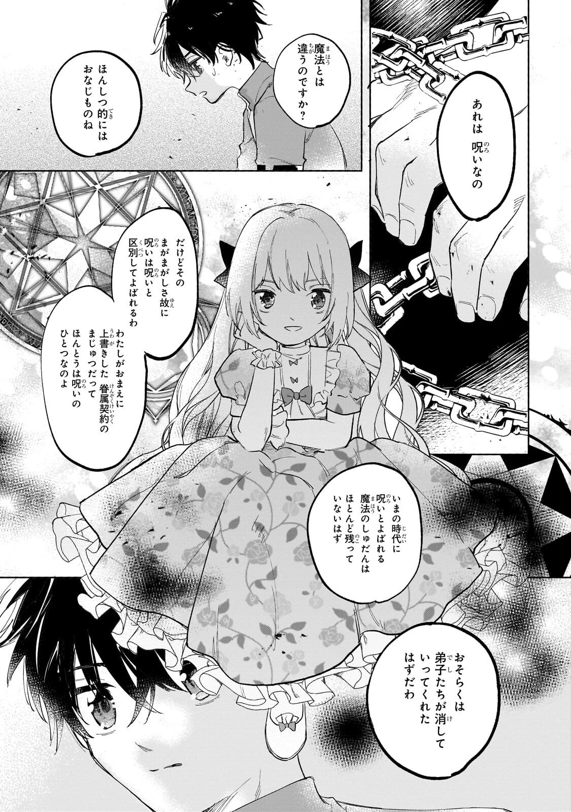 虐げられた追放王女は、転生した伝説の魔女でした　～迎えに来られても困ります。従僕とのお昼寝を邪魔しないでください～ 第15話 - 7
