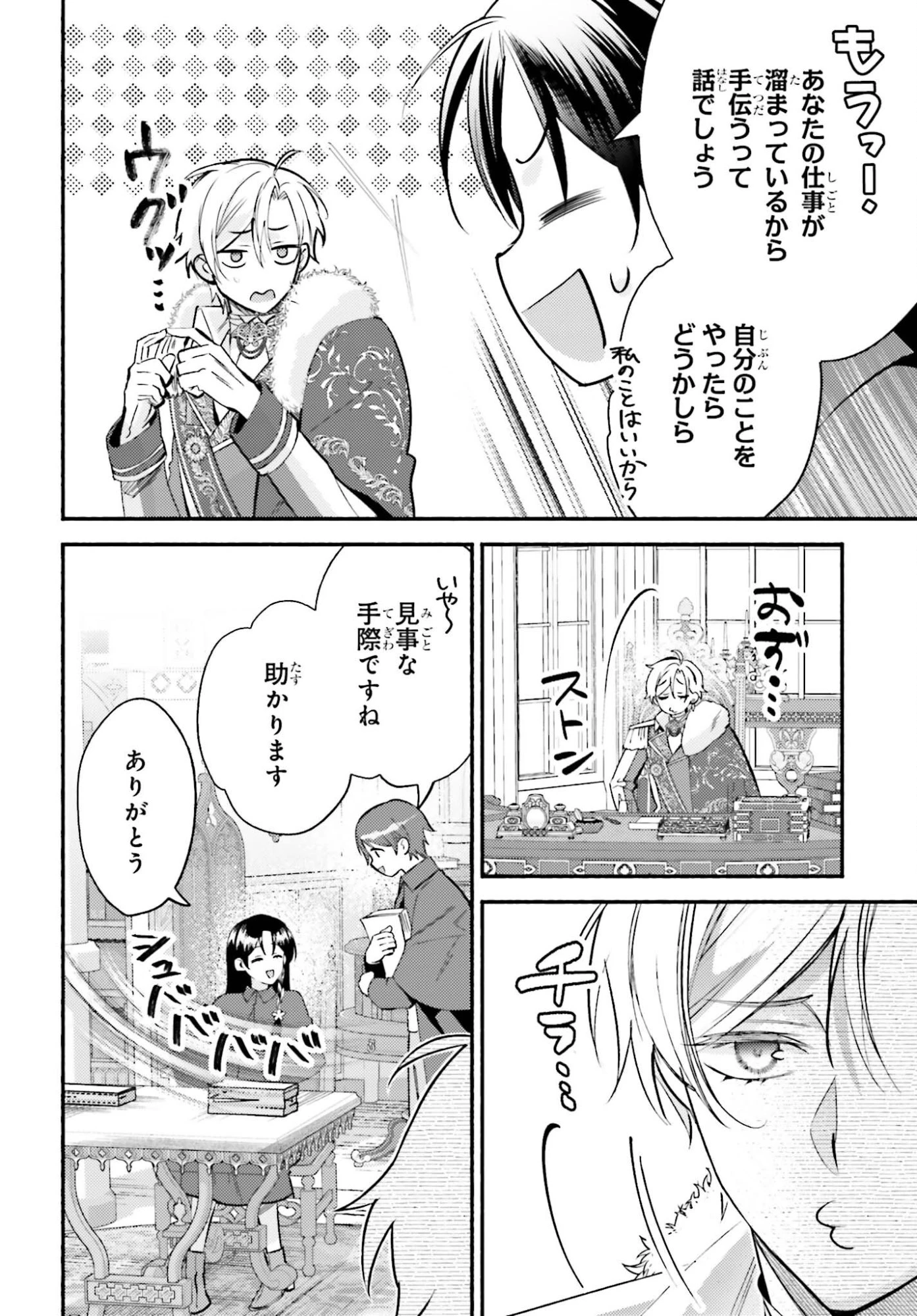 前世が伝説の大魔女だった不遇聖女は皇帝陛下に溺愛されています 第14話 - 2