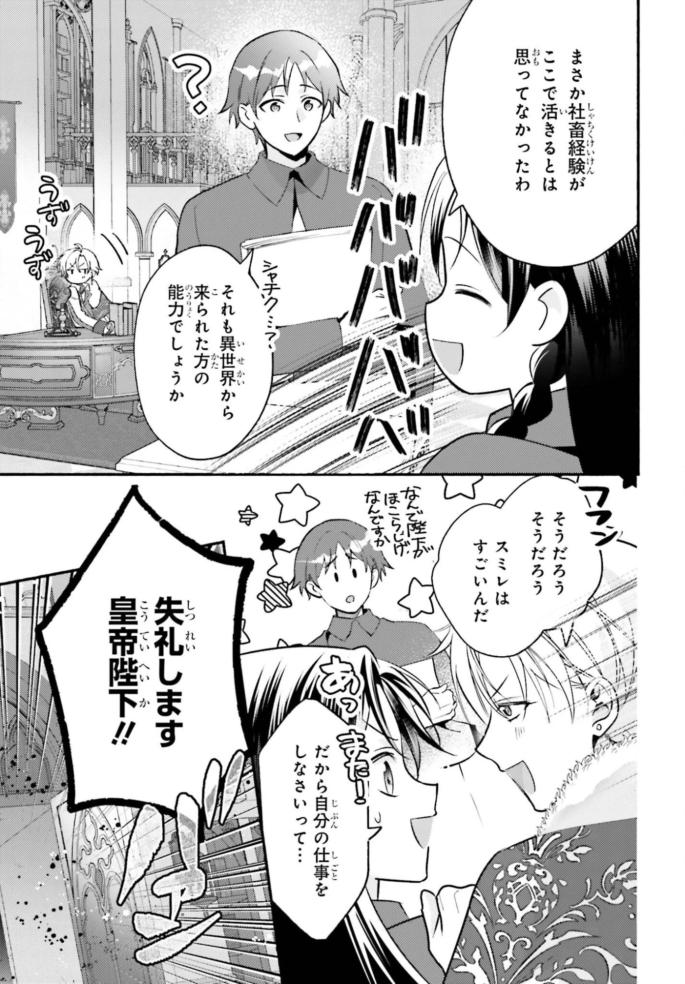 前世が伝説の大魔女だった不遇聖女は皇帝陛下に溺愛されています 第14話 - 3