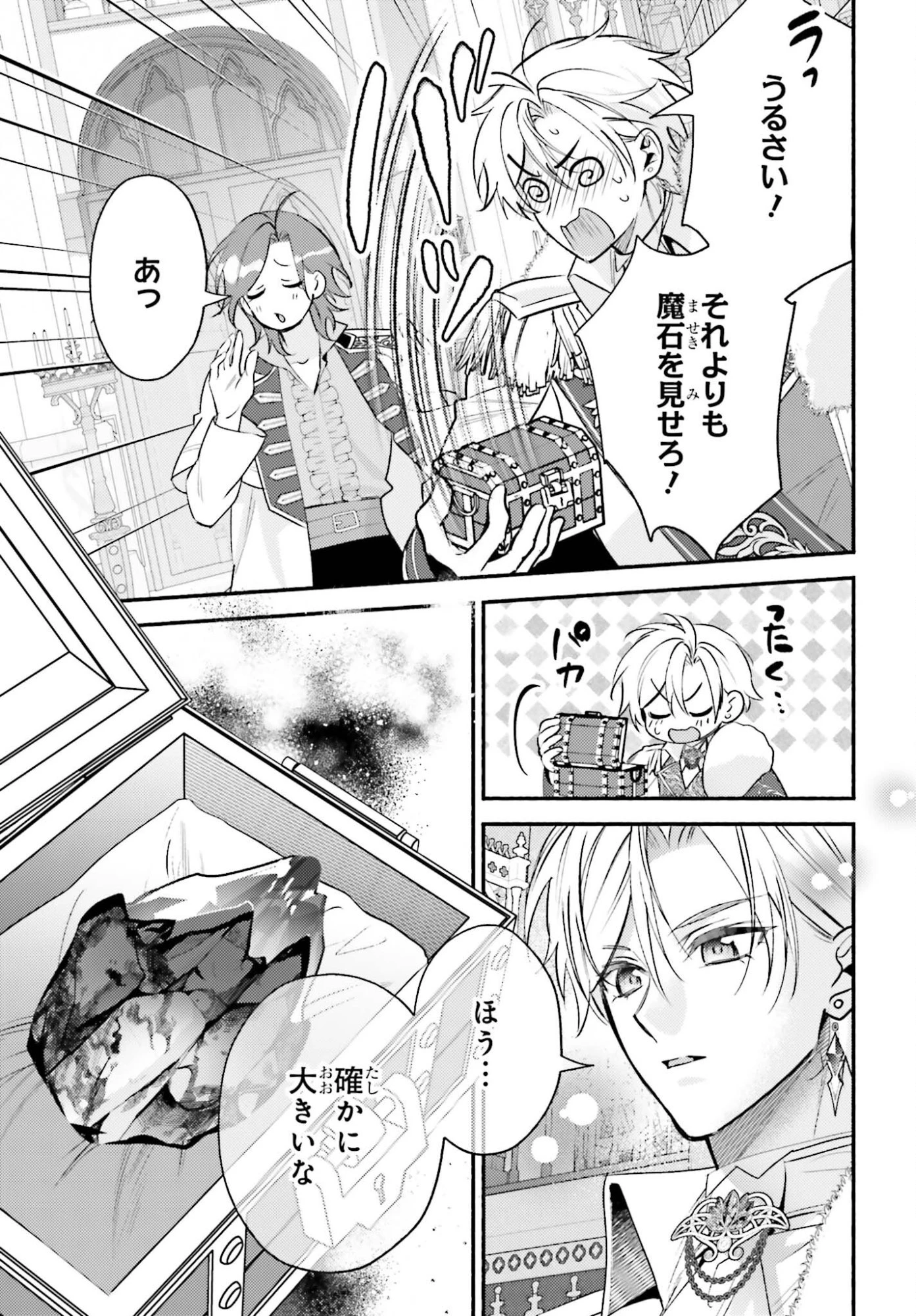 前世が伝説の大魔女だった不遇聖女は皇帝陛下に溺愛されています 第14話 - 7