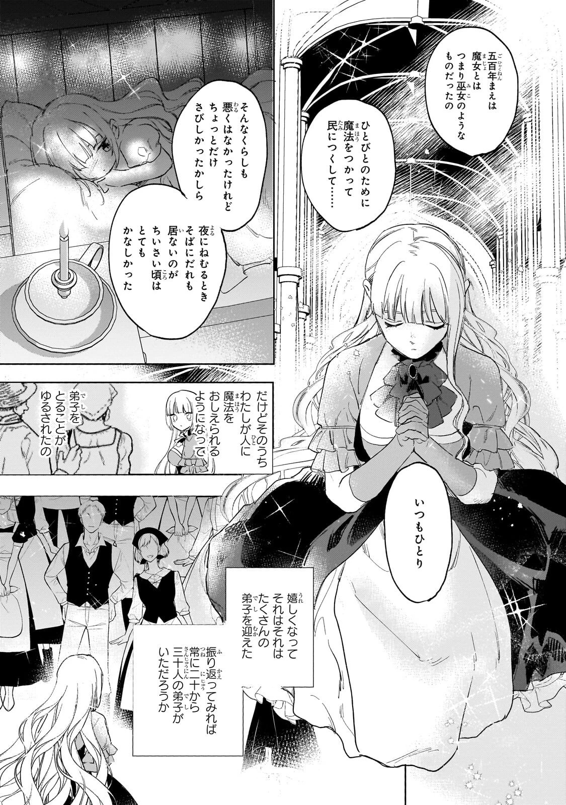虐げられた追放王女は、転生した伝説の魔女でした　～迎えに来られても困ります。従僕とのお昼寝を邪魔しないでください～ 第15話 - 11