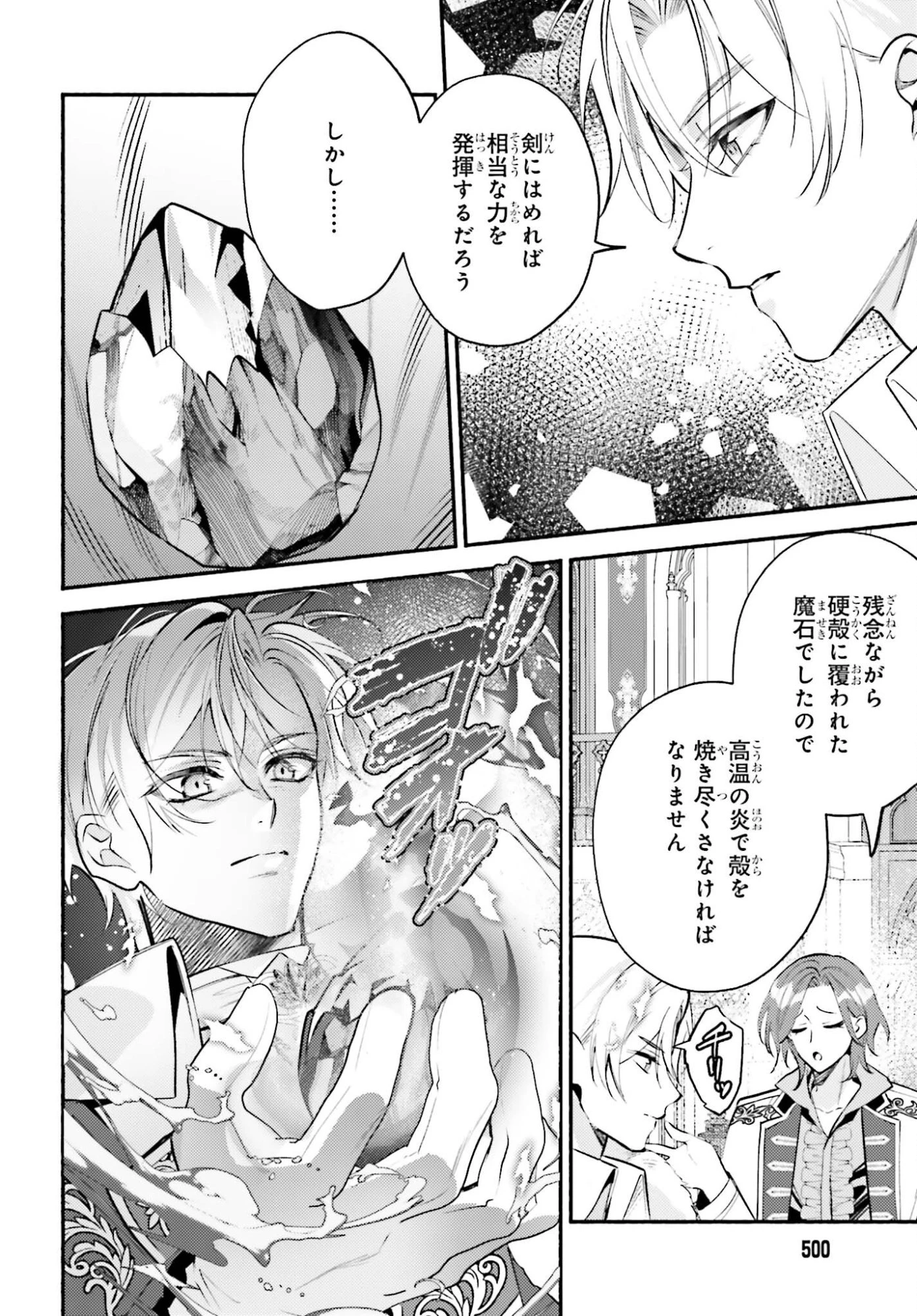 前世が伝説の大魔女だった不遇聖女は皇帝陛下に溺愛されています 第14話 - 8