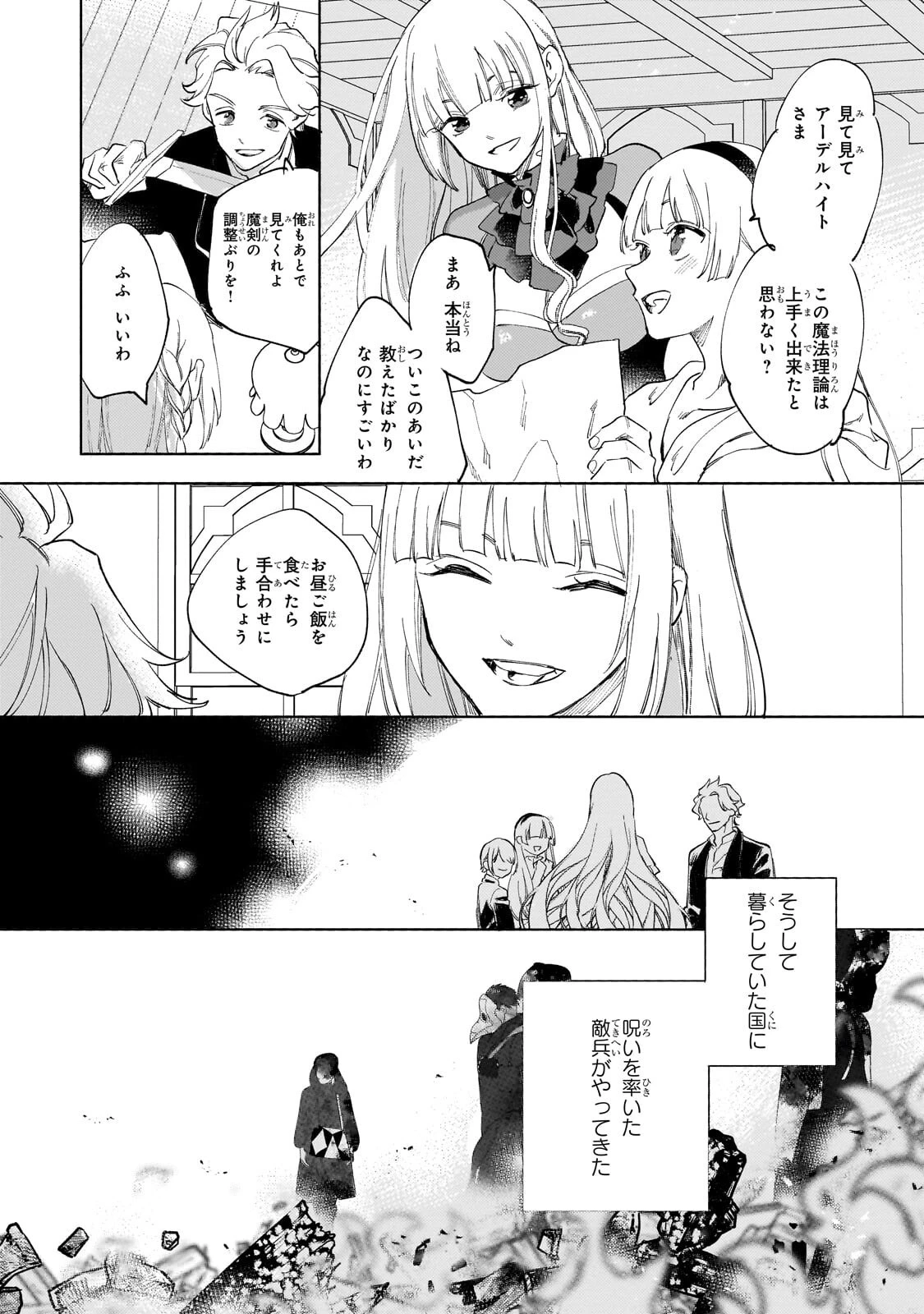 虐げられた追放王女は、転生した伝説の魔女でした　～迎えに来られても困ります。従僕とのお昼寝を邪魔しないでください～ 第15話 - 12