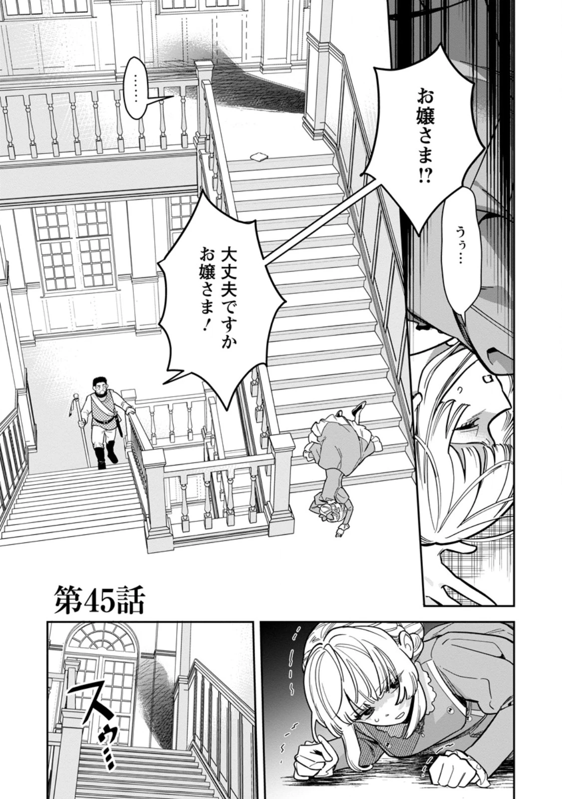 関係改善をあきらめて距離をおいたら、塩対応だった婚約者が絡んでくるようになりました 第45話 - 1