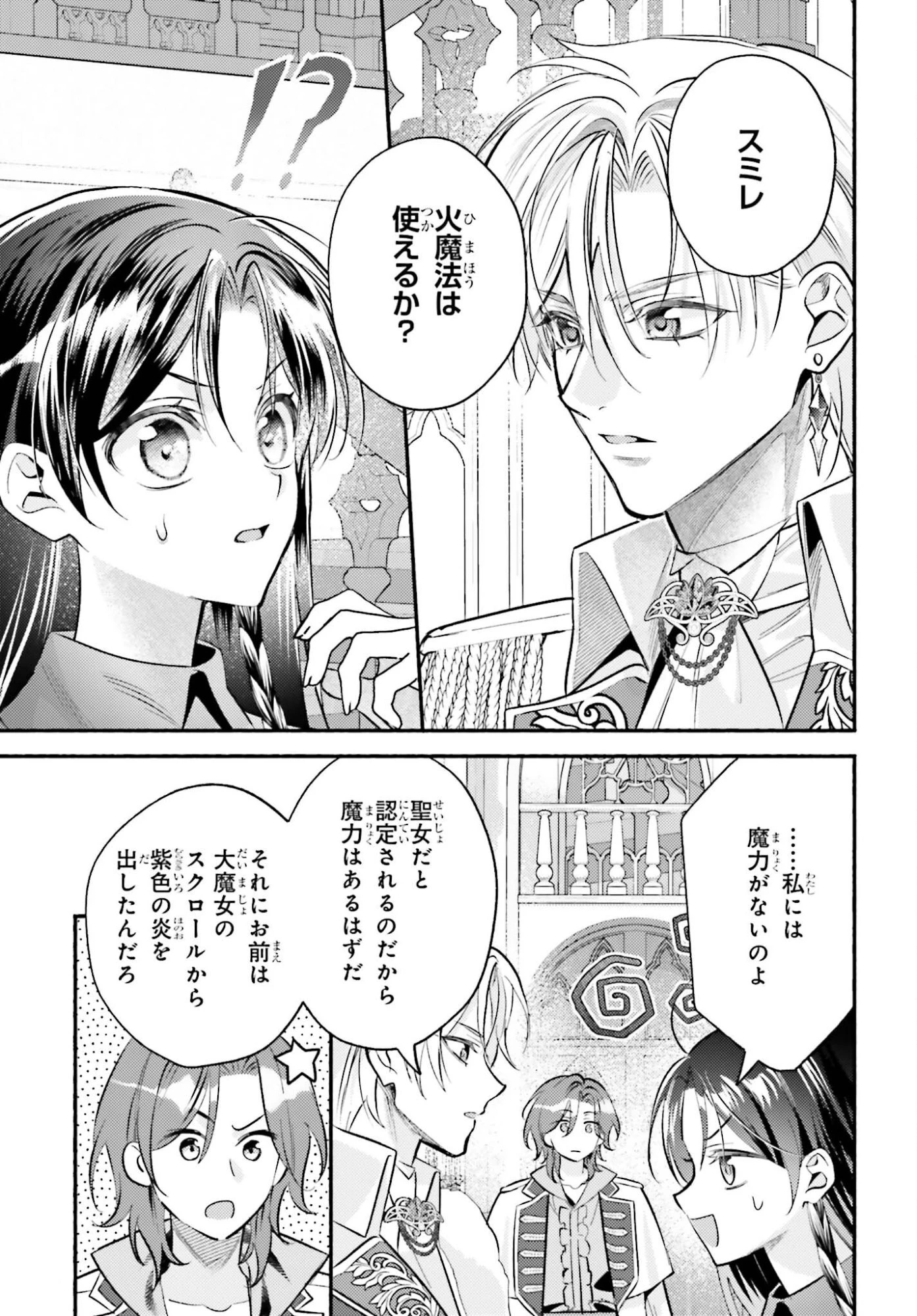 前世が伝説の大魔女だった不遇聖女は皇帝陛下に溺愛されています 第14話 - 11