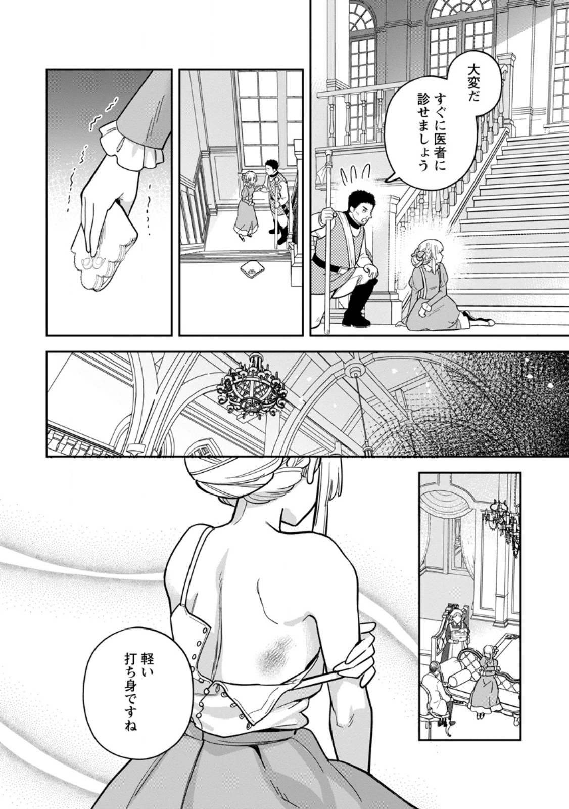 関係改善をあきらめて距離をおいたら、塩対応だった婚約者が絡んでくるようになりました 第45話 - 2
