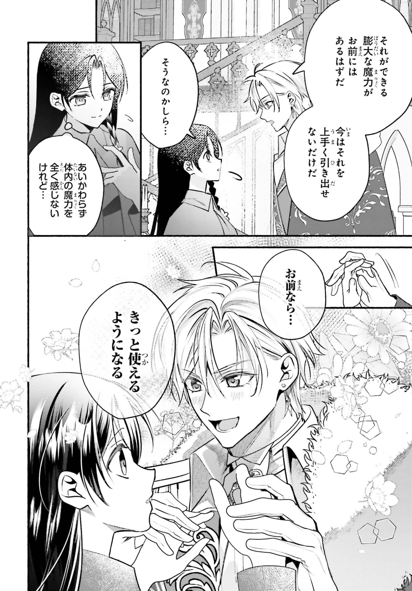 前世が伝説の大魔女だった不遇聖女は皇帝陛下に溺愛されています 第14話 - 12