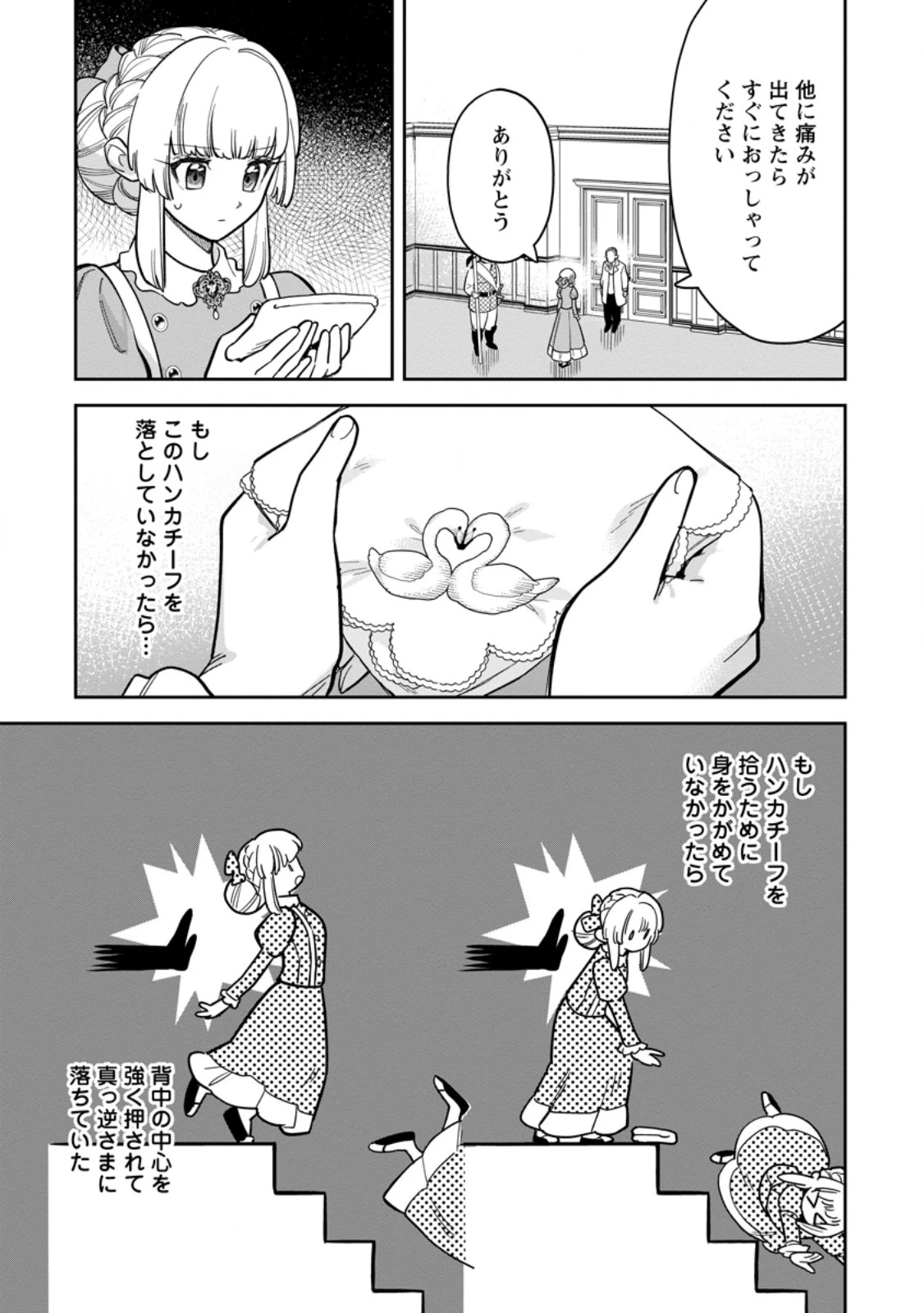 関係改善をあきらめて距離をおいたら、塩対応だった婚約者が絡んでくるようになりました 第45話 - 3