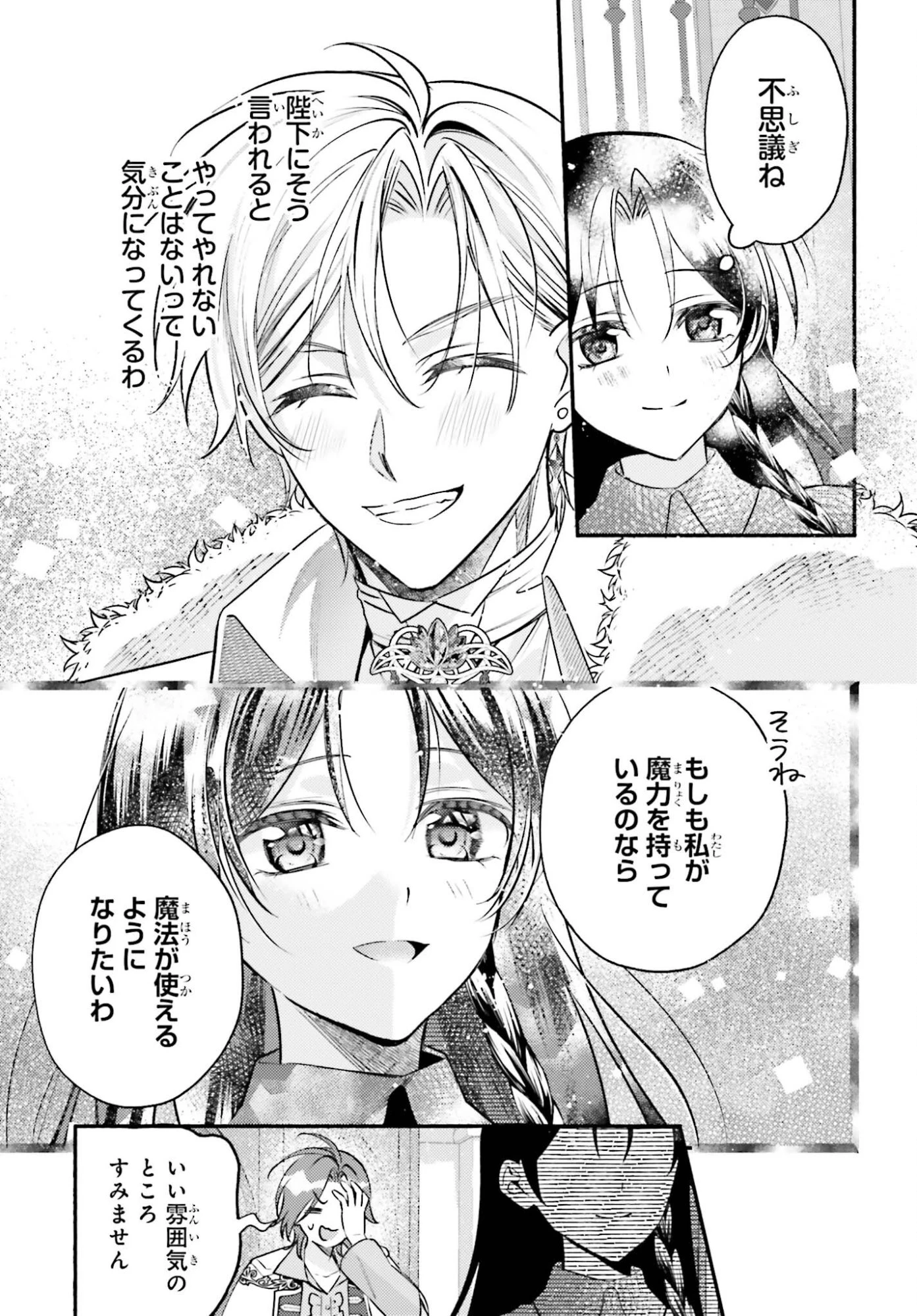 前世が伝説の大魔女だった不遇聖女は皇帝陛下に溺愛されています 第14話 - 13