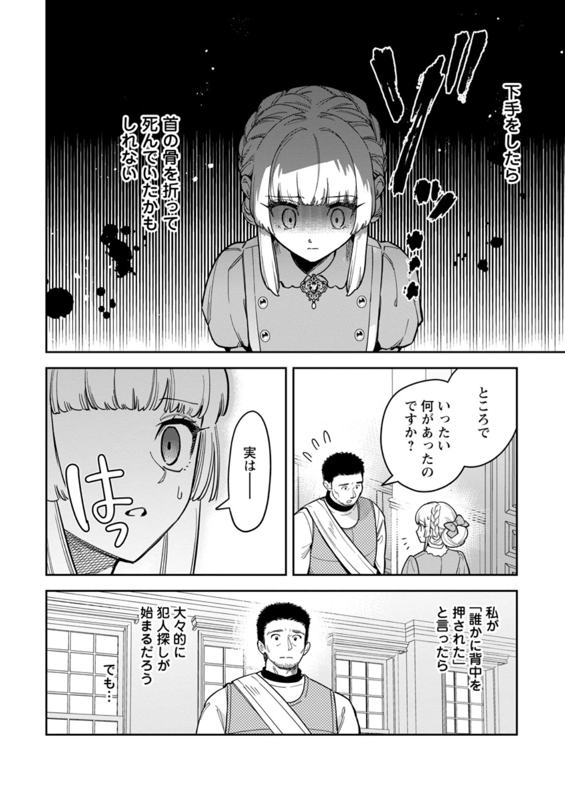 関係改善をあきらめて距離をおいたら、塩対応だった婚約者が絡んでくるようになりました 第45話 - 4