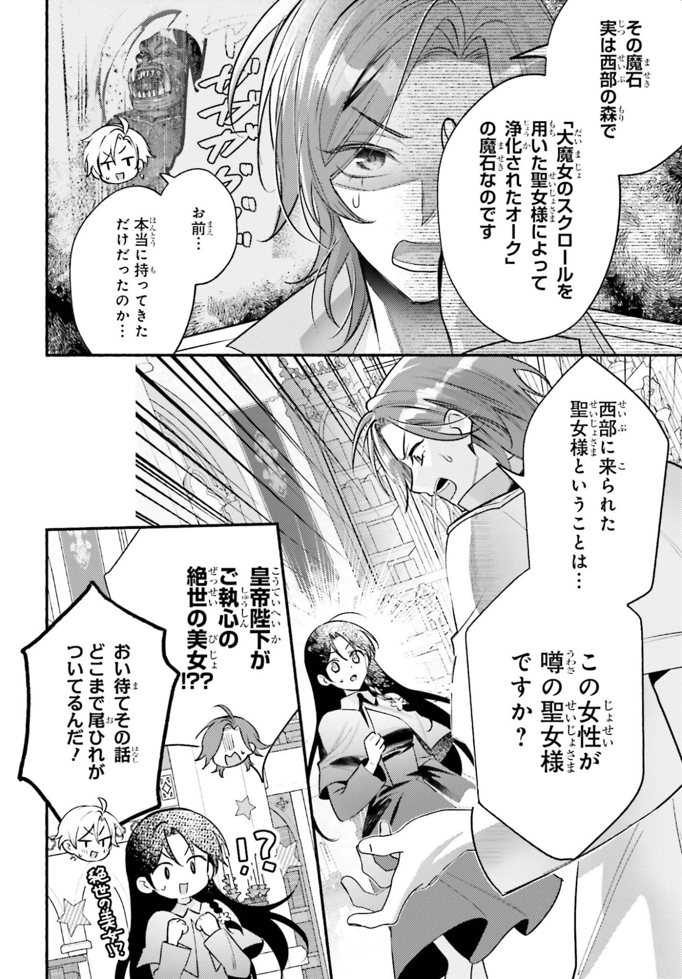 前世が伝説の大魔女だった不遇聖女は皇帝陛下に溺愛されています 第14話 - 14