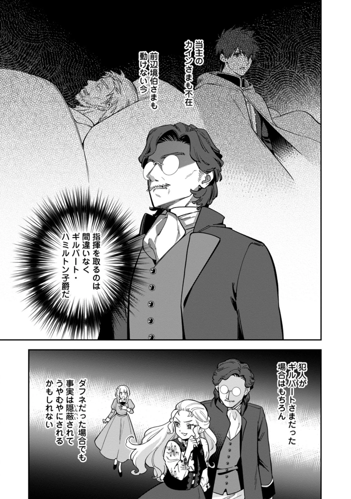 関係改善をあきらめて距離をおいたら、塩対応だった婚約者が絡んでくるようになりました 第45話 - 5