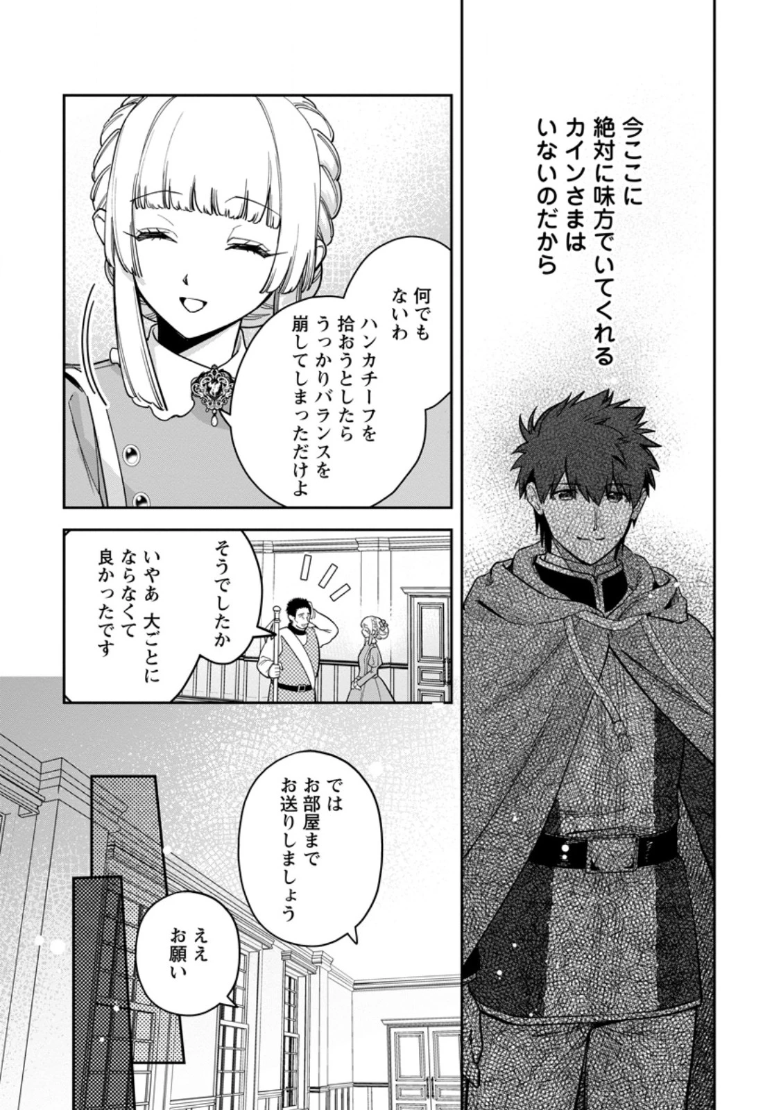 関係改善をあきらめて距離をおいたら、塩対応だった婚約者が絡んでくるようになりました 第45話 - 6