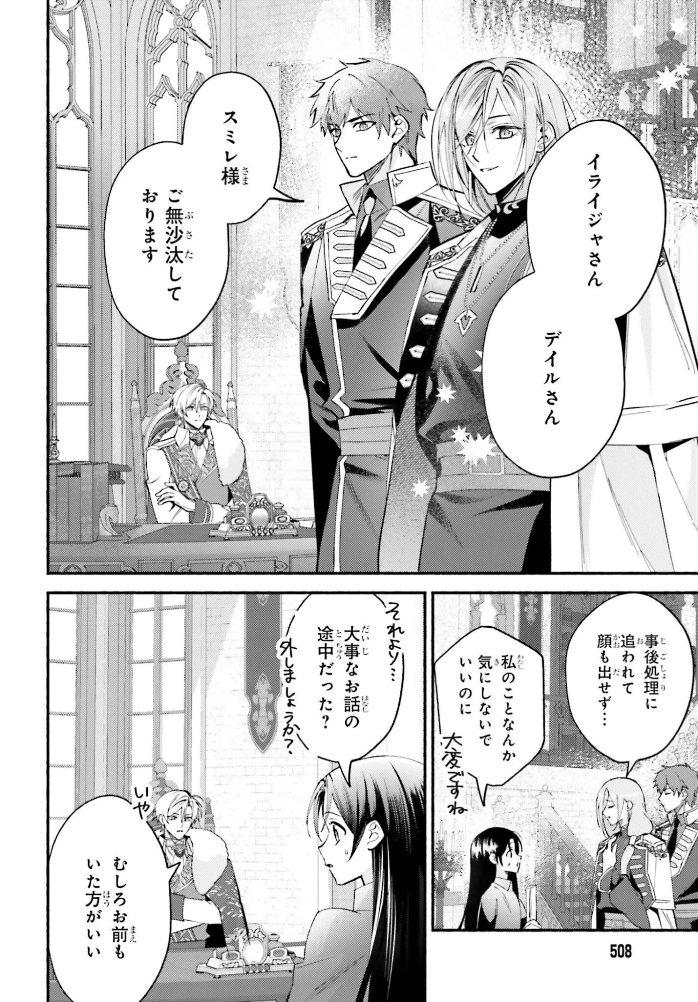 前世が伝説の大魔女だった不遇聖女は皇帝陛下に溺愛されています 第14話 - 16