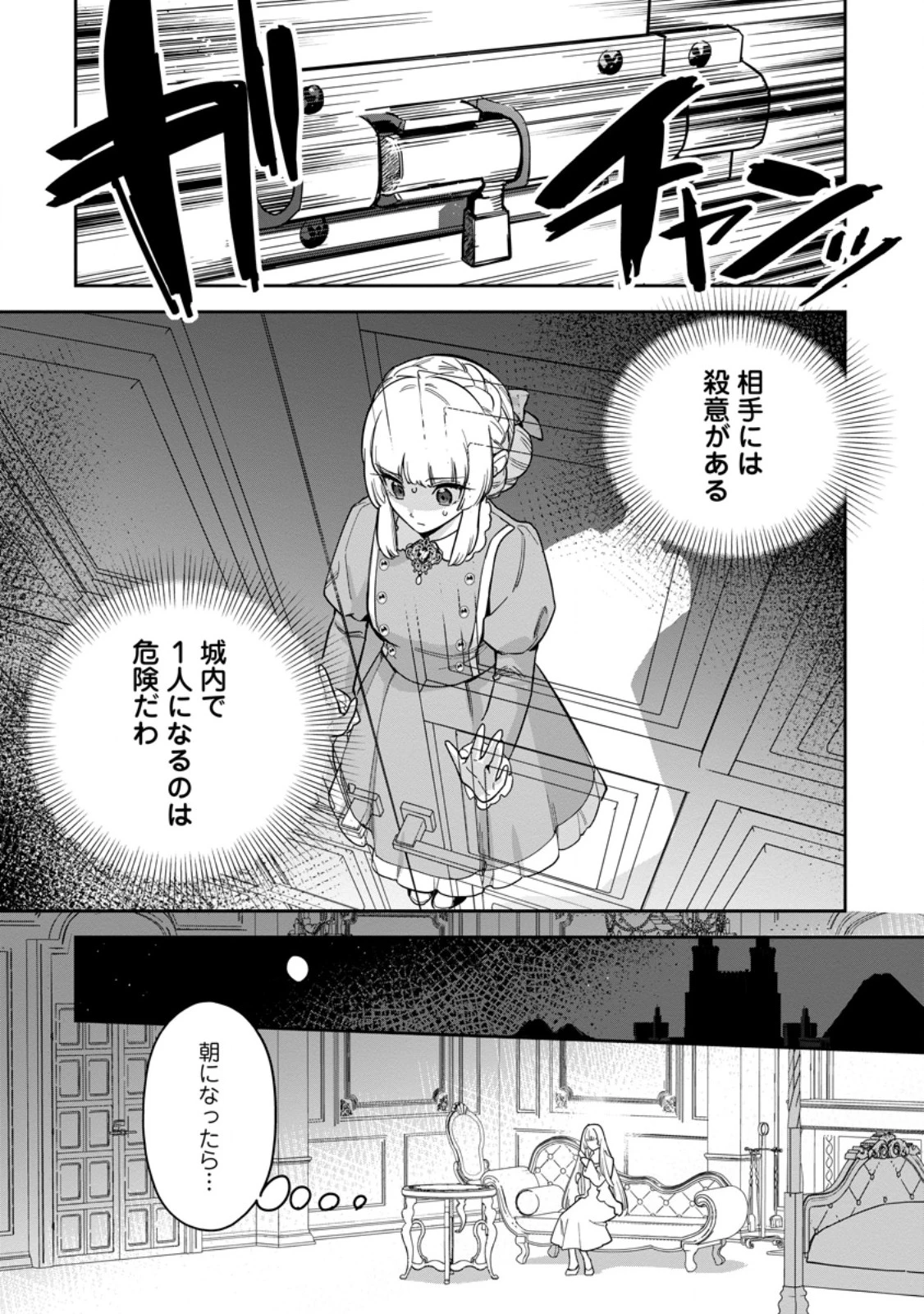 関係改善をあきらめて距離をおいたら、塩対応だった婚約者が絡んでくるようになりました 第45話 - 7