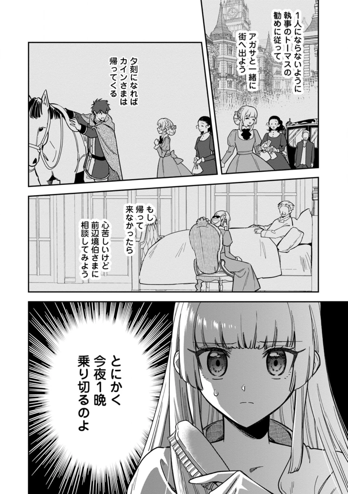 関係改善をあきらめて距離をおいたら、塩対応だった婚約者が絡んでくるようになりました 第45話 - 8