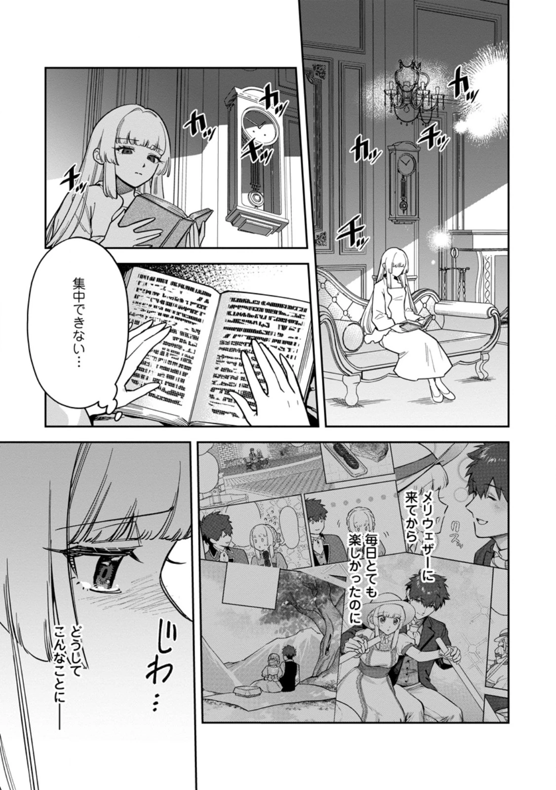 関係改善をあきらめて距離をおいたら、塩対応だった婚約者が絡んでくるようになりました 第45話 - 9