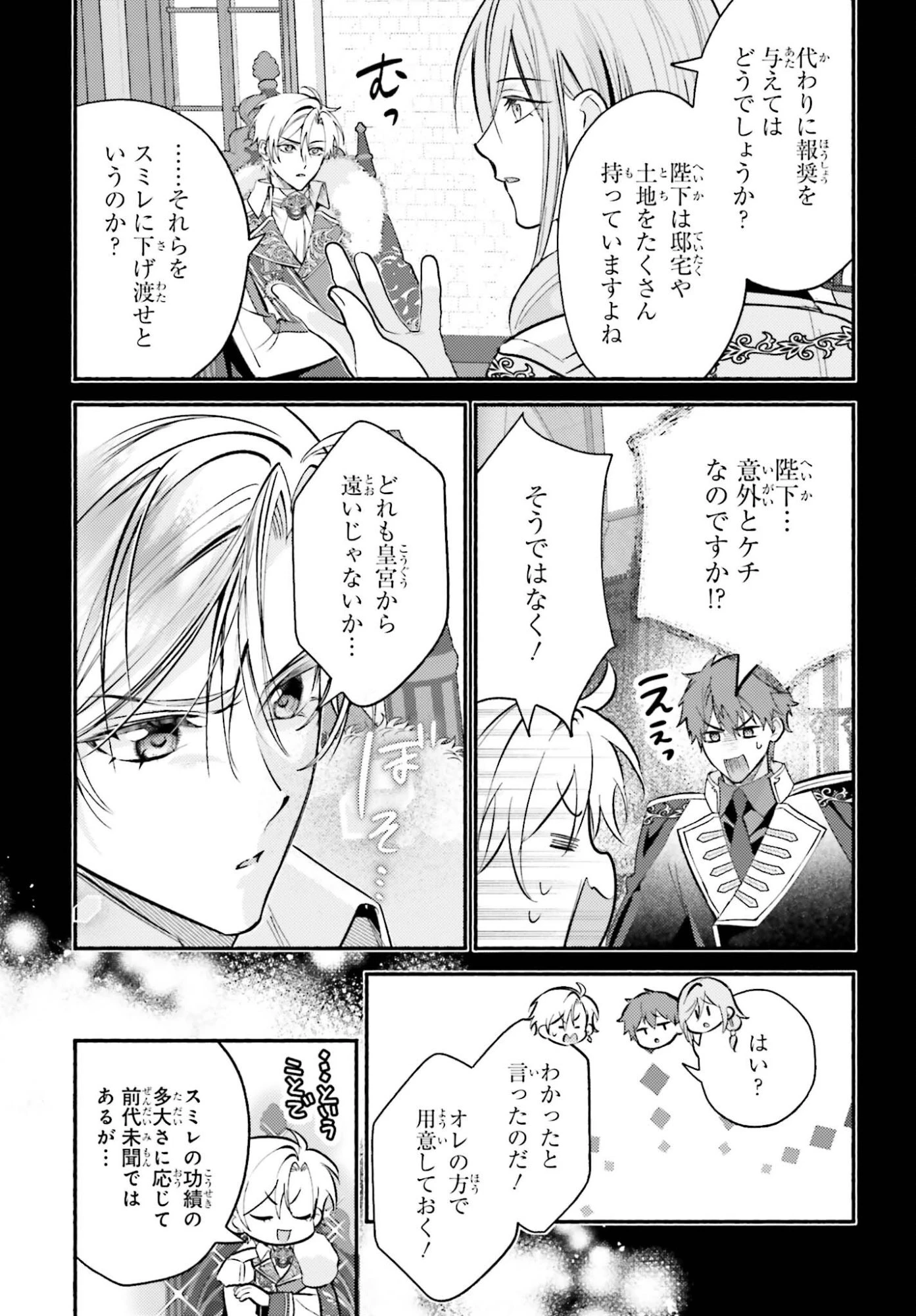 前世が伝説の大魔女だった不遇聖女は皇帝陛下に溺愛されています 第14話 - 19