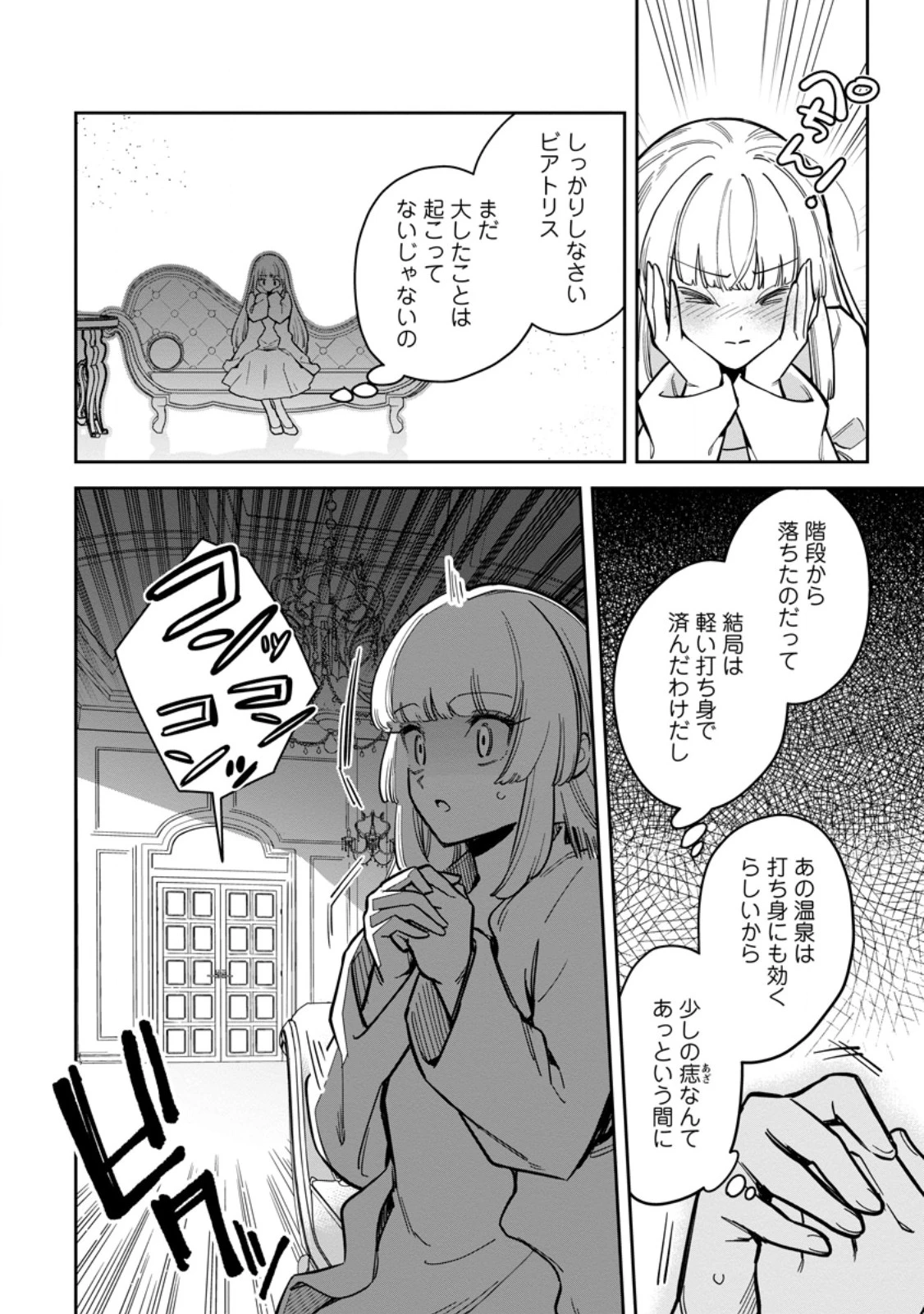 関係改善をあきらめて距離をおいたら、塩対応だった婚約者が絡んでくるようになりました 第45話 - 10