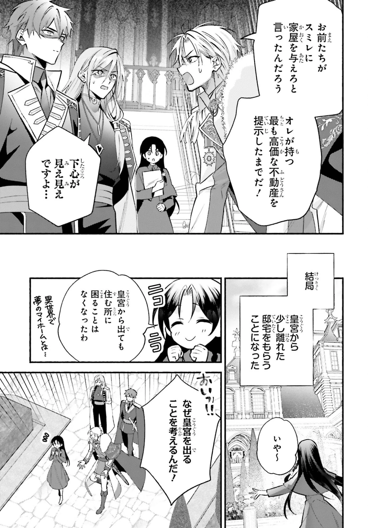 前世が伝説の大魔女だった不遇聖女は皇帝陛下に溺愛されています 第14話 - 21