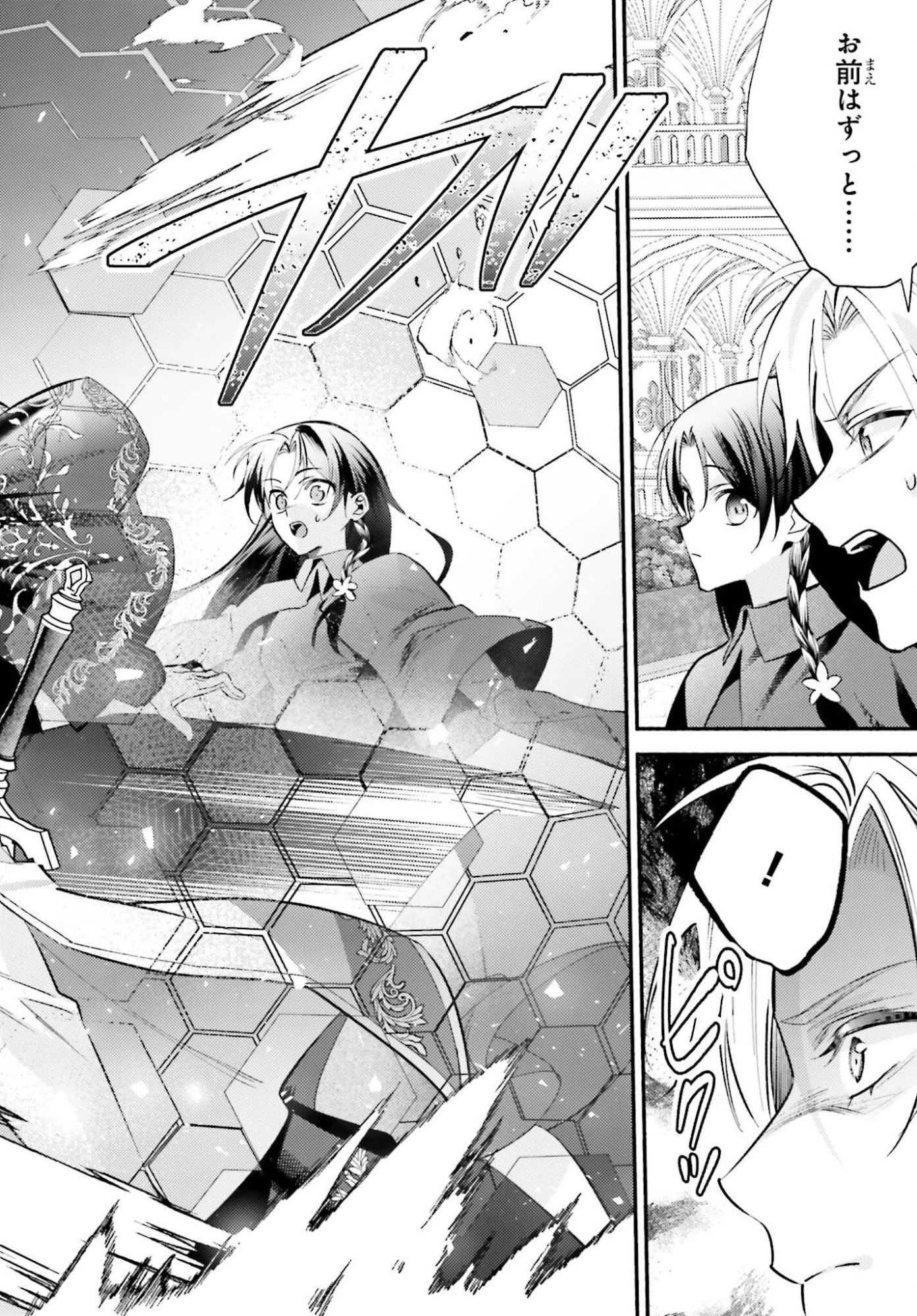 前世が伝説の大魔女だった不遇聖女は皇帝陛下に溺愛されています 第14話 - 22