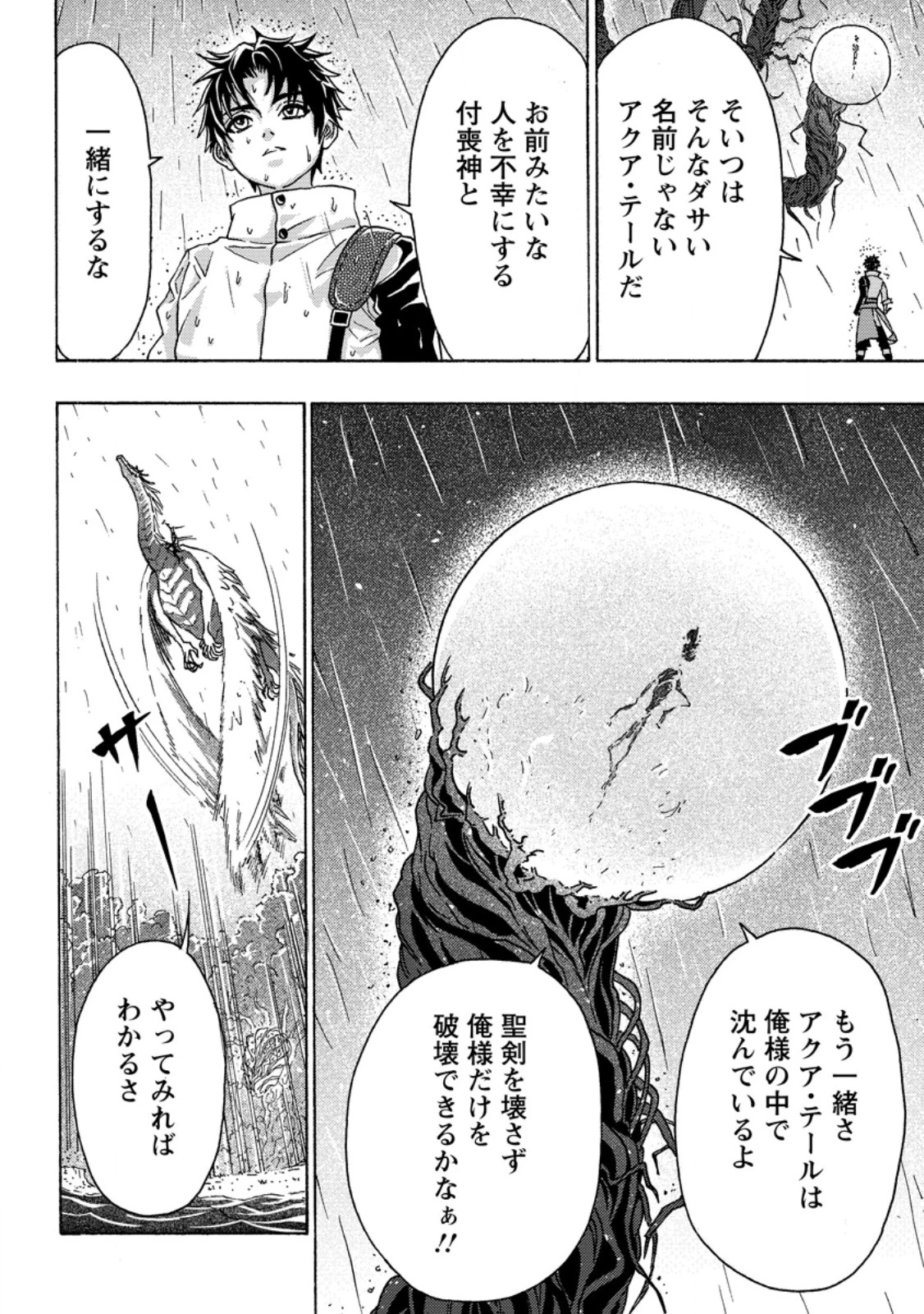 追放された鍛冶師はチートスキルで伝説を作りまくる ～婚約者に店を追い出されたけど、気ままにモノ作っていられる今の方が幸せです～ 第23話 - 4