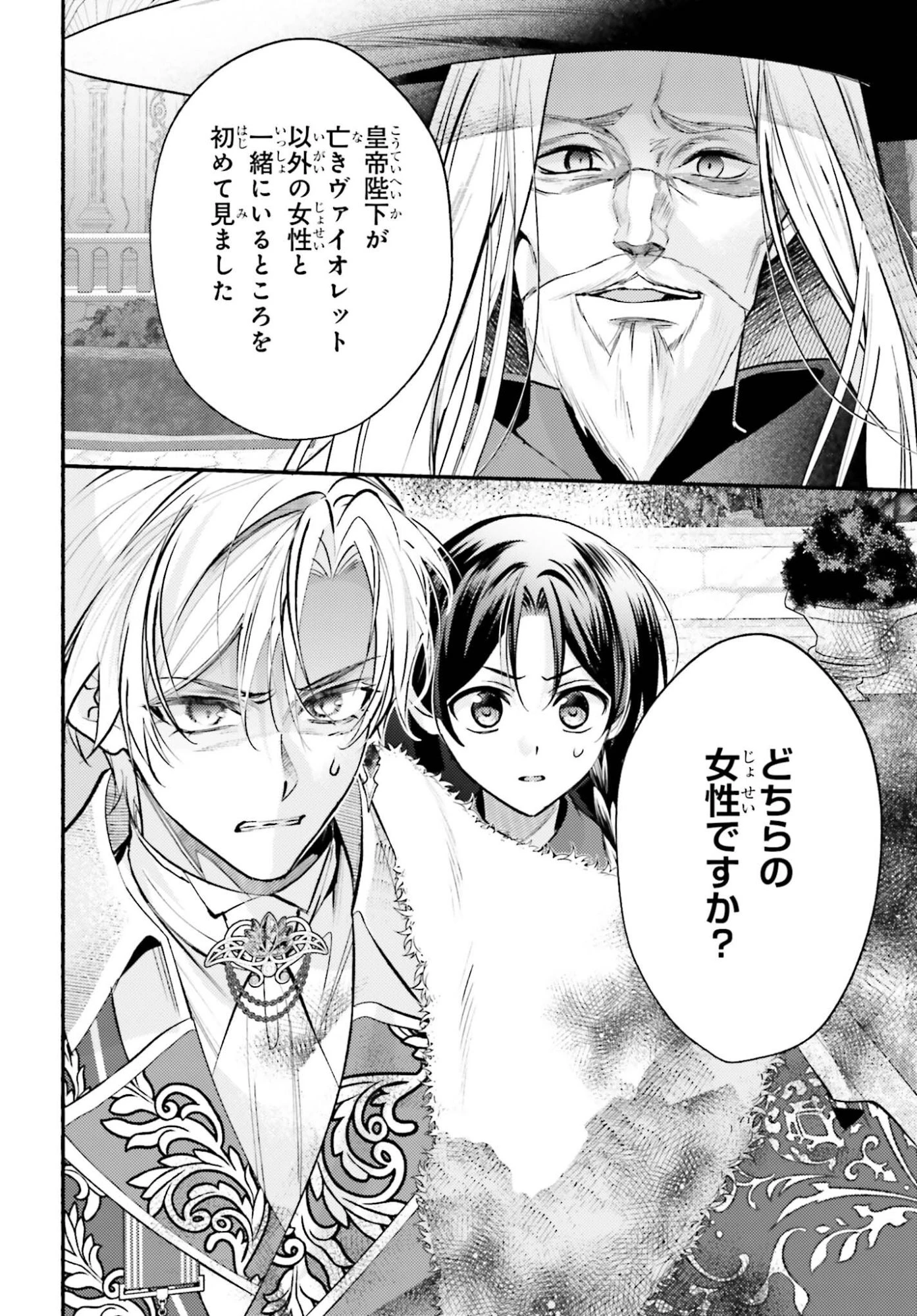 前世が伝説の大魔女だった不遇聖女は皇帝陛下に溺愛されています 第14話 - 26