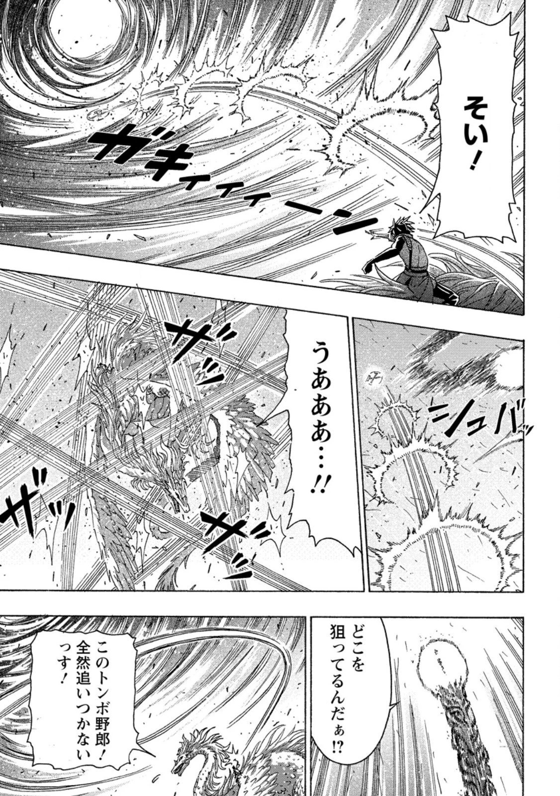 追放された鍛冶師はチートスキルで伝説を作りまくる ～婚約者に店を追い出されたけど、気ままにモノ作っていられる今の方が幸せです～ 第23話 - 7