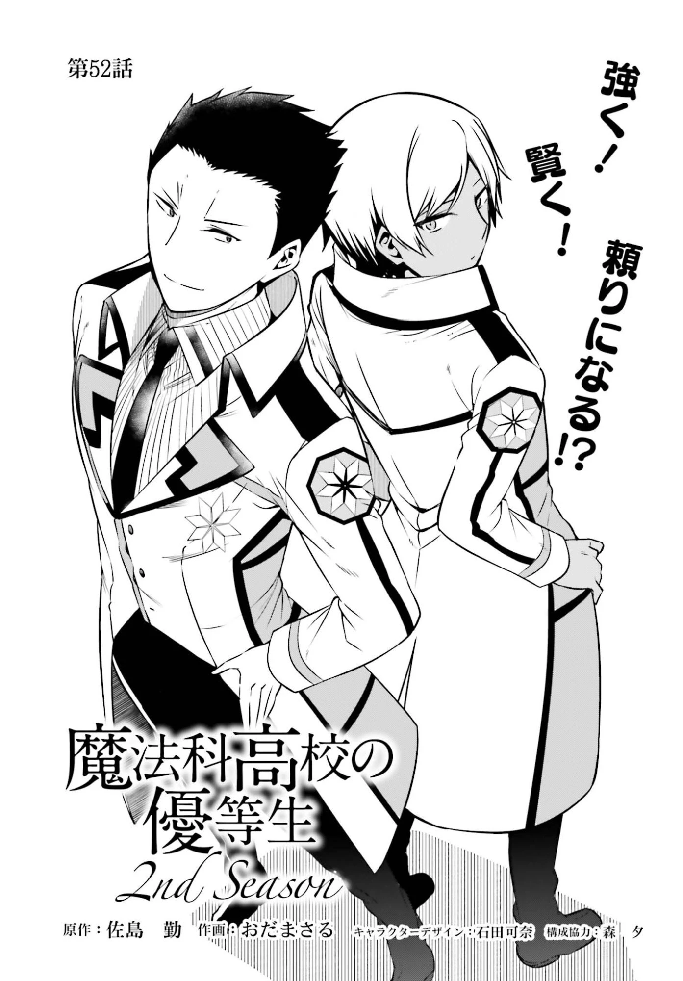 魔法科高校の優等生 2nd Season 第52話 - 1
