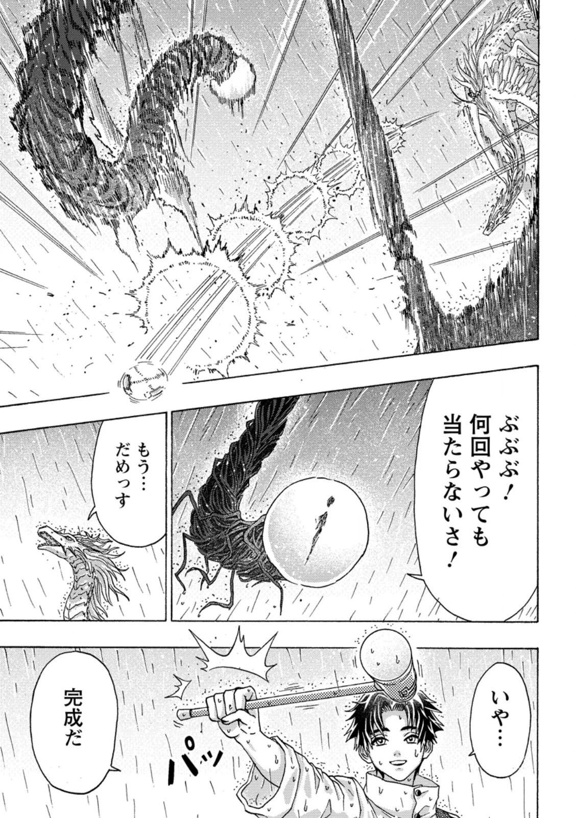 追放された鍛冶師はチートスキルで伝説を作りまくる ～婚約者に店を追い出されたけど、気ままにモノ作っていられる今の方が幸せです～ 第23話 - 9