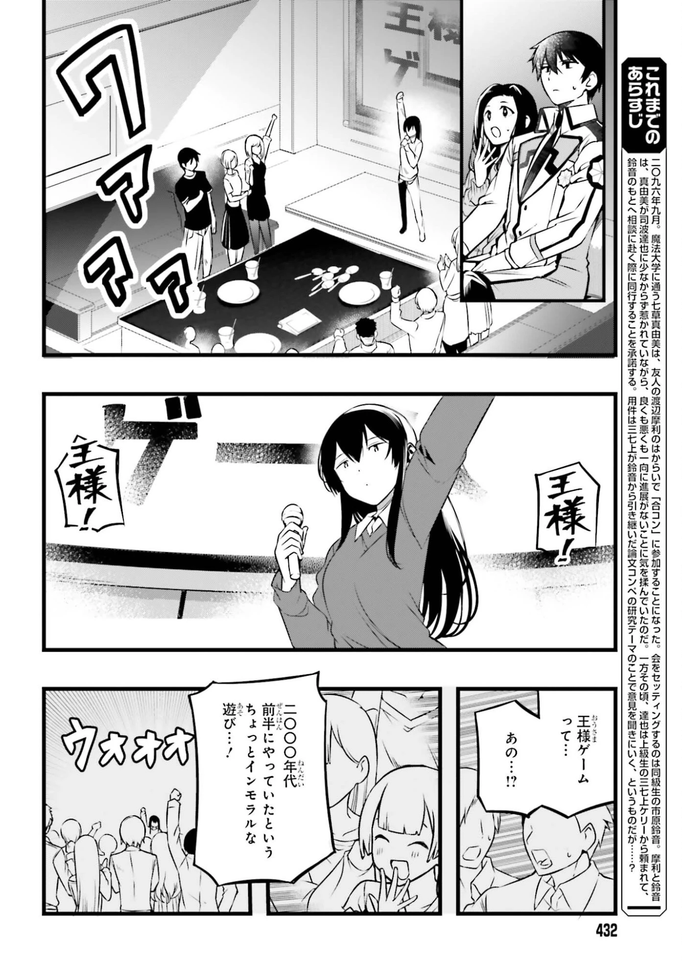 魔法科高校の優等生 2nd Season 第52話 - 2