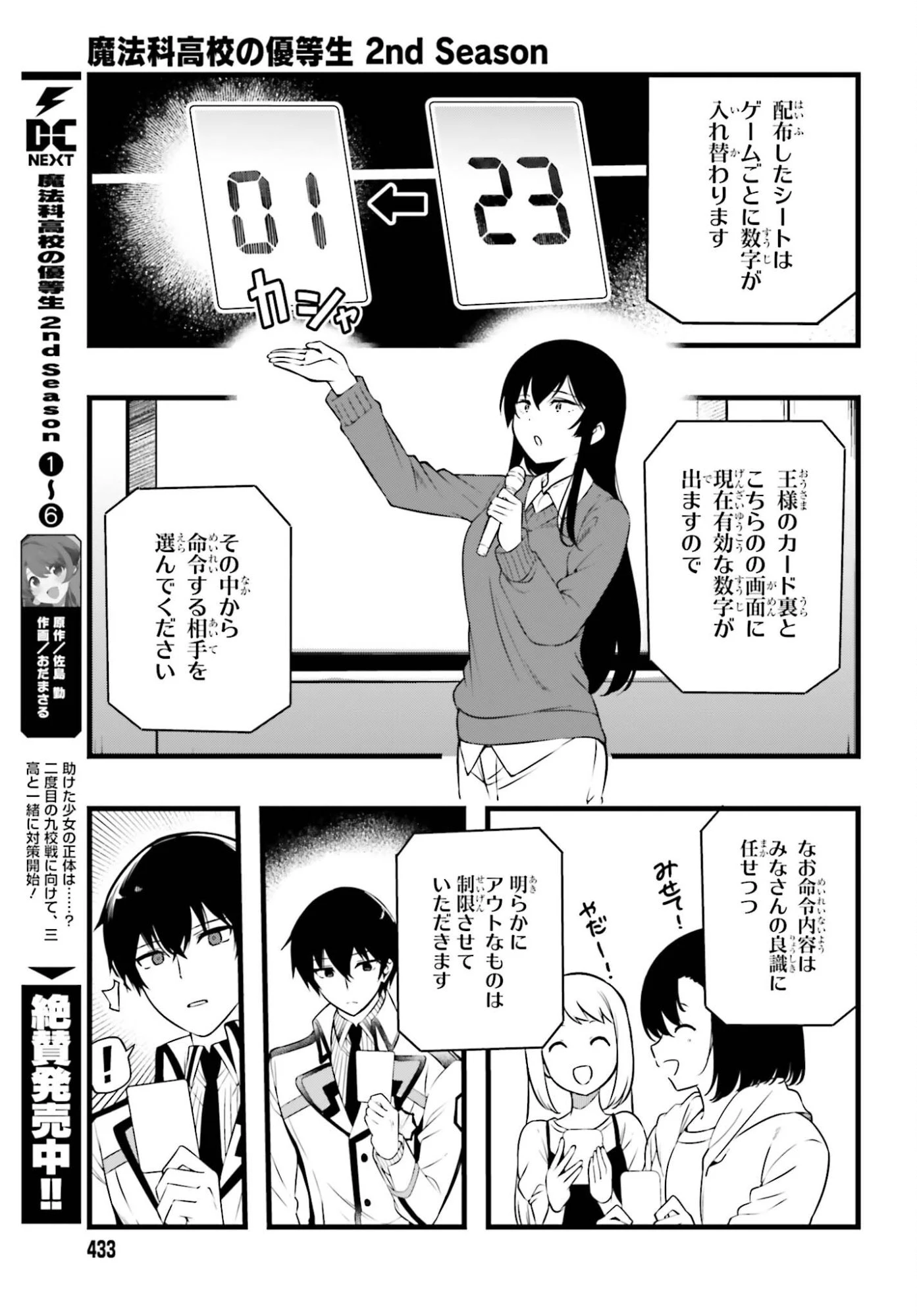 魔法科高校の優等生 2nd Season 第52話 - 3