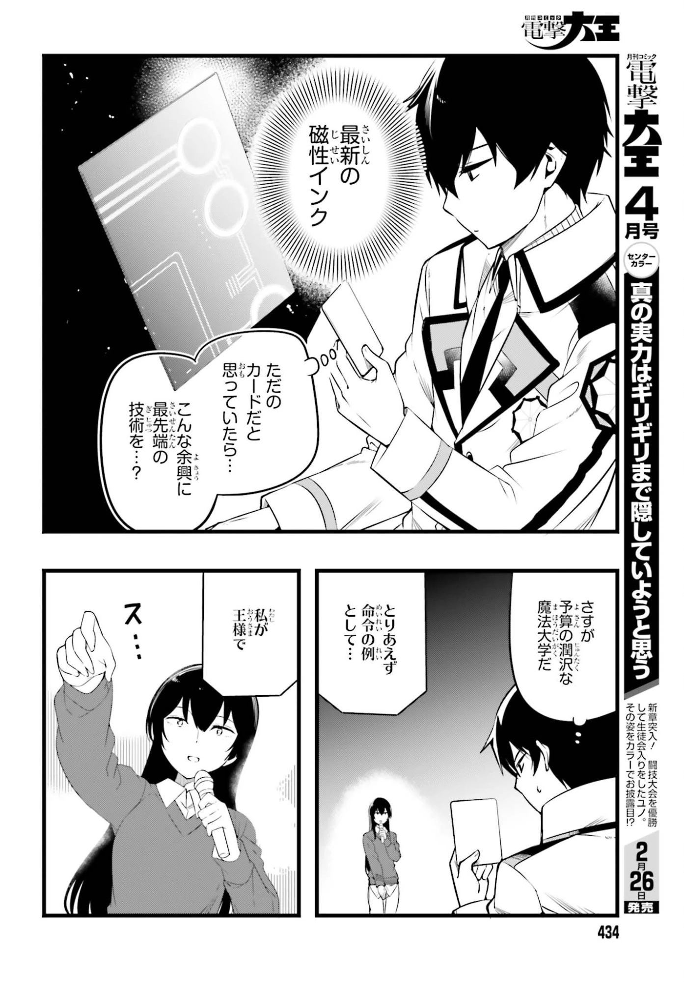 魔法科高校の優等生 2nd Season 第52話 - 4