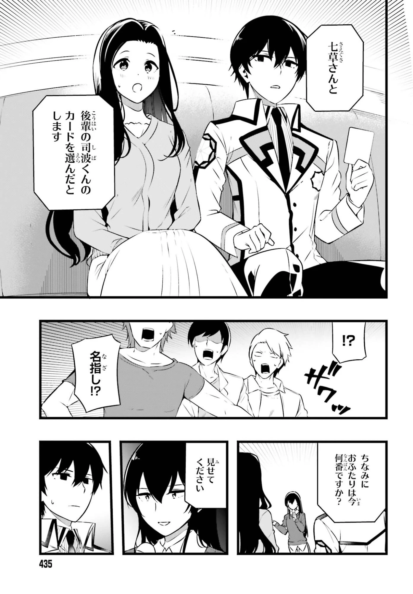 魔法科高校の優等生 2nd Season 第52話 - 5