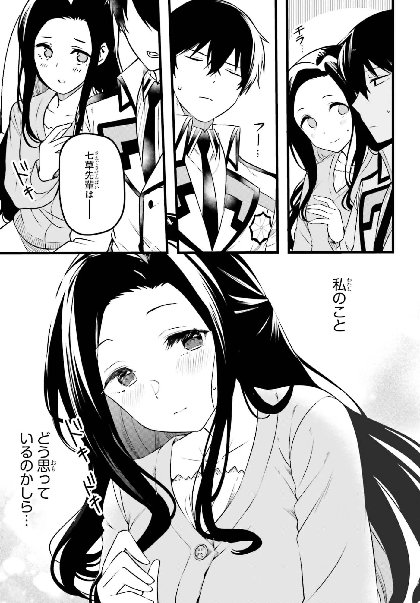 魔法科高校の優等生 2nd Season 第52話 - 7