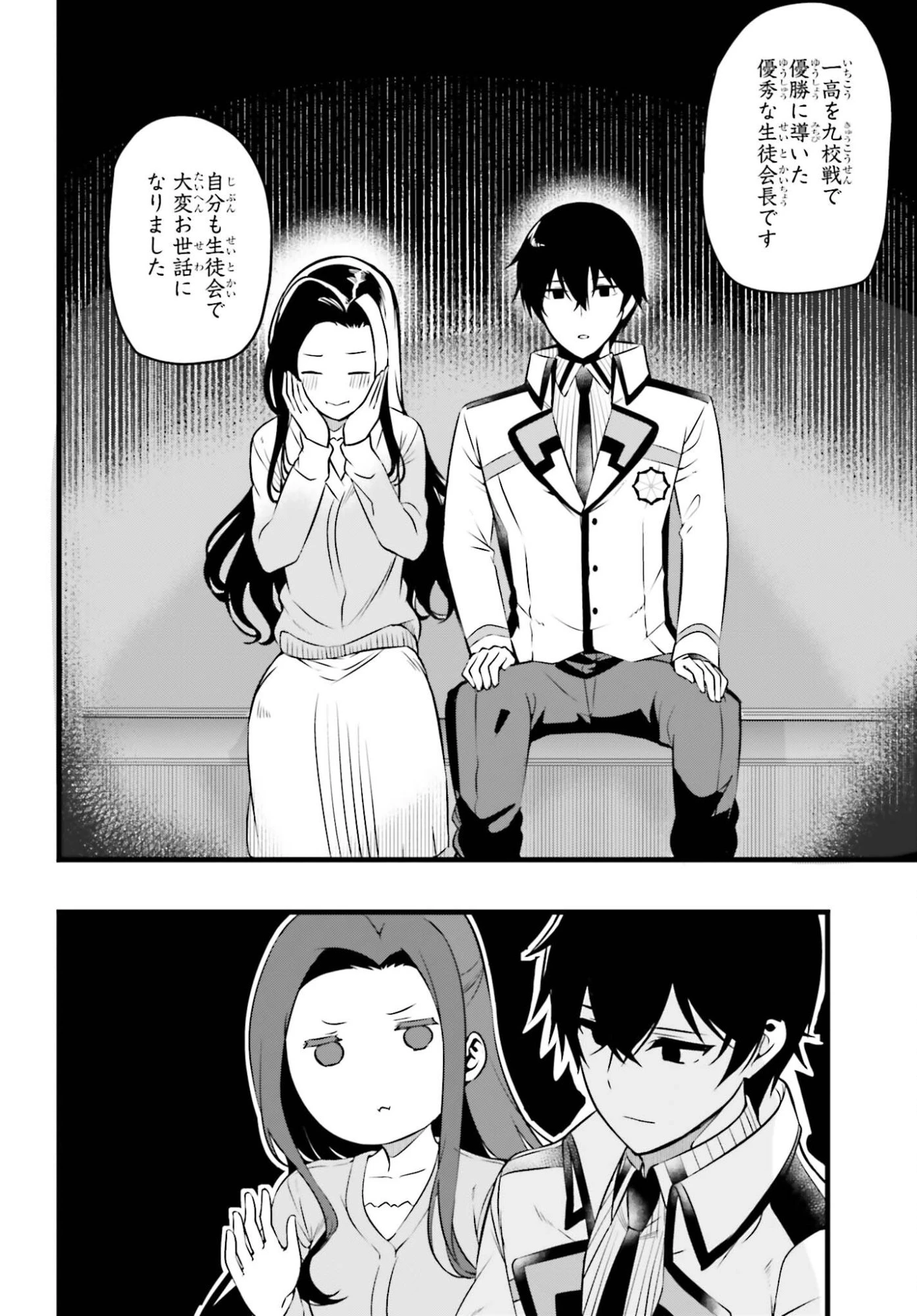 魔法科高校の優等生 2nd Season 第52話 - 8