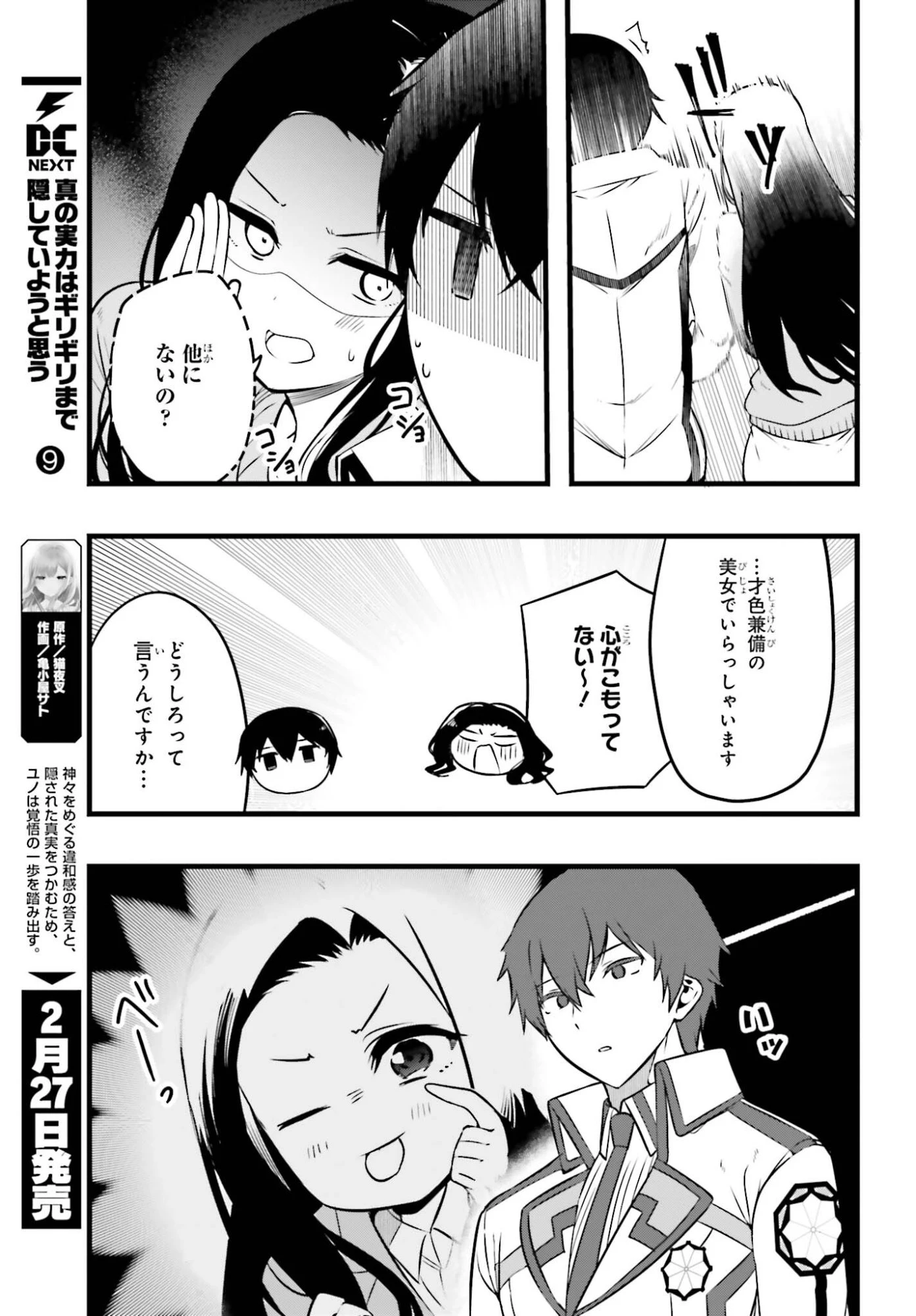 魔法科高校の優等生 2nd Season 第52話 - 9