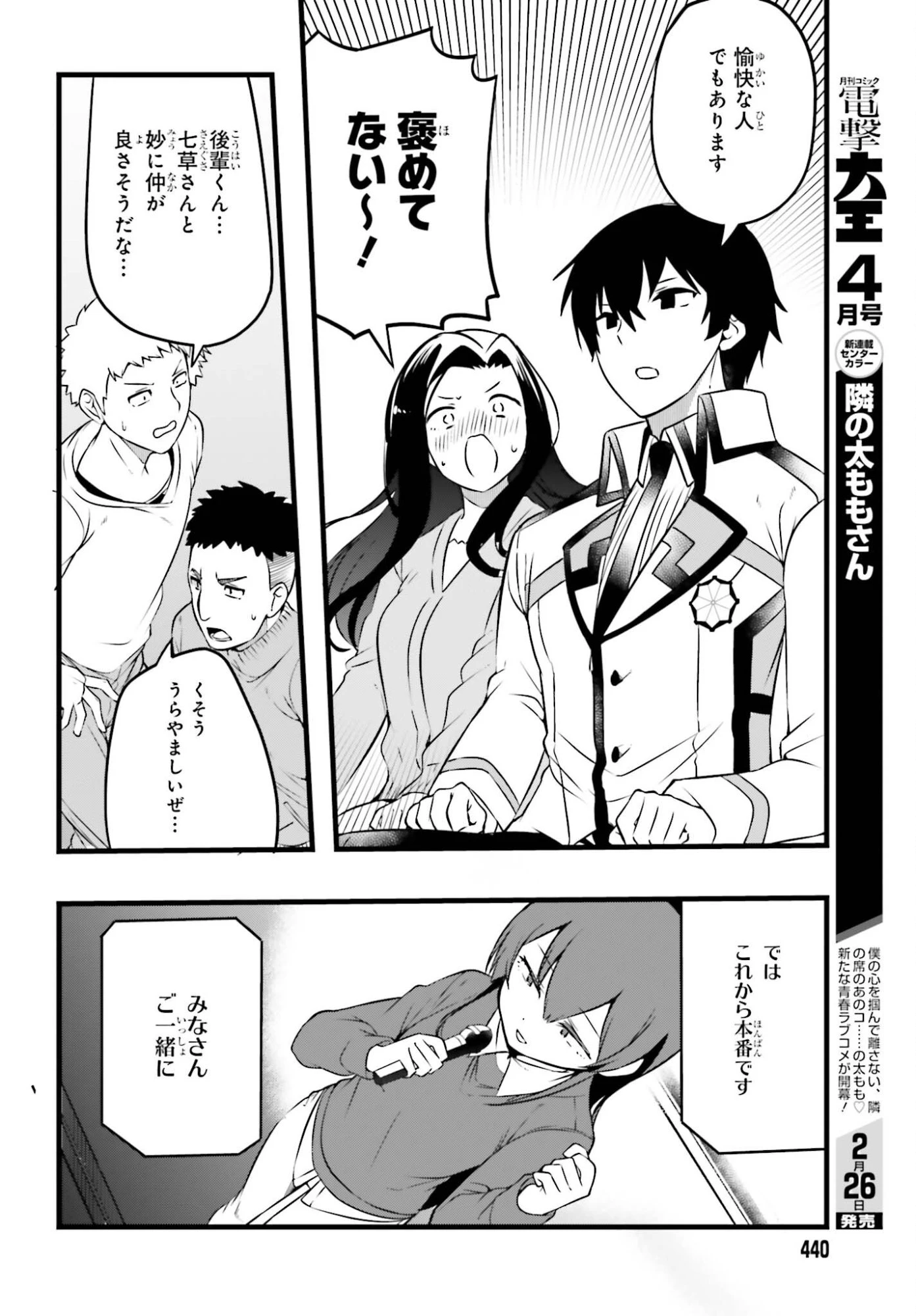 魔法科高校の優等生 2nd Season 第52話 - 10